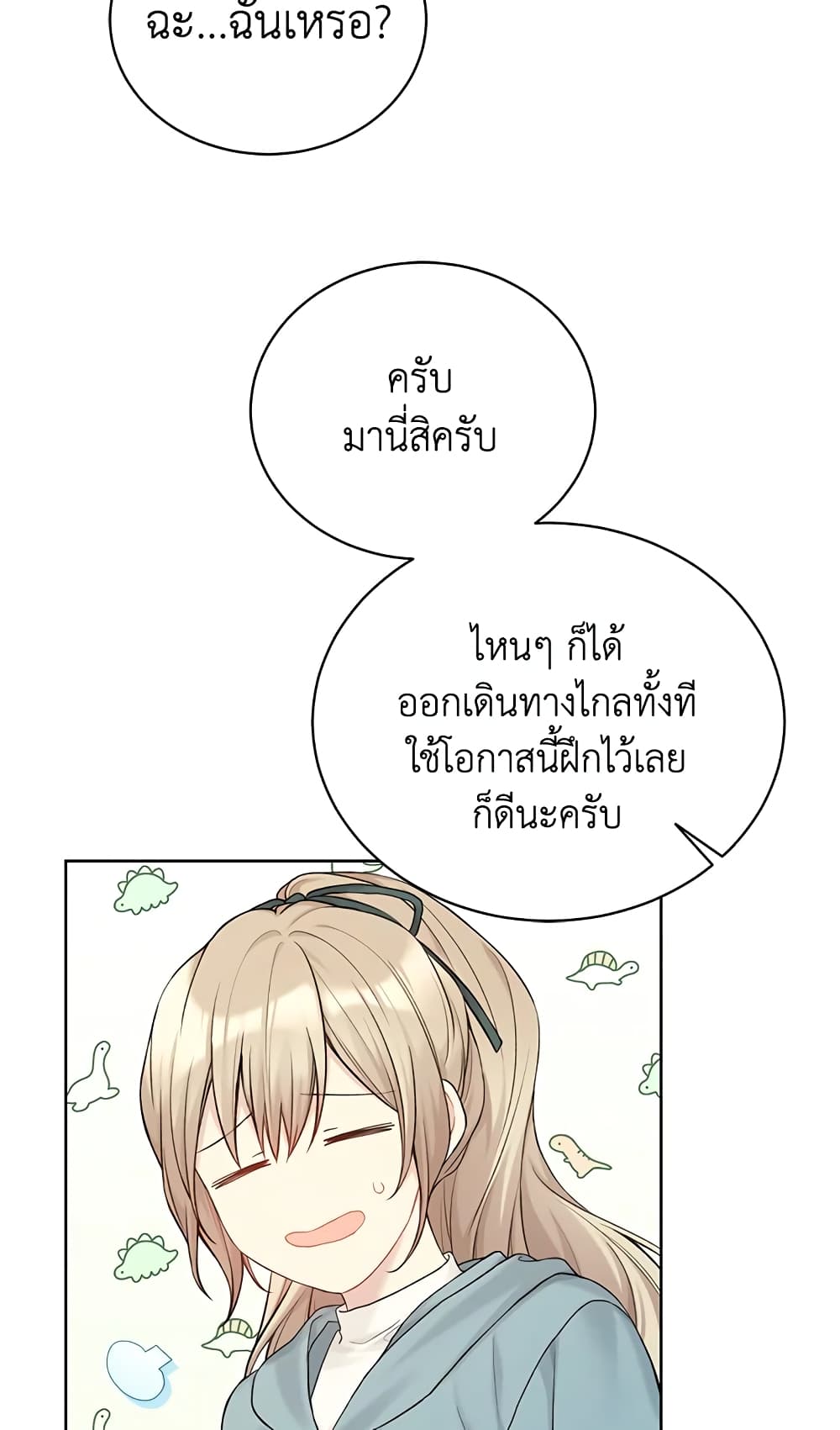 อ่านการ์ตูน The Viridescent Crown 70 ภาพที่ 21