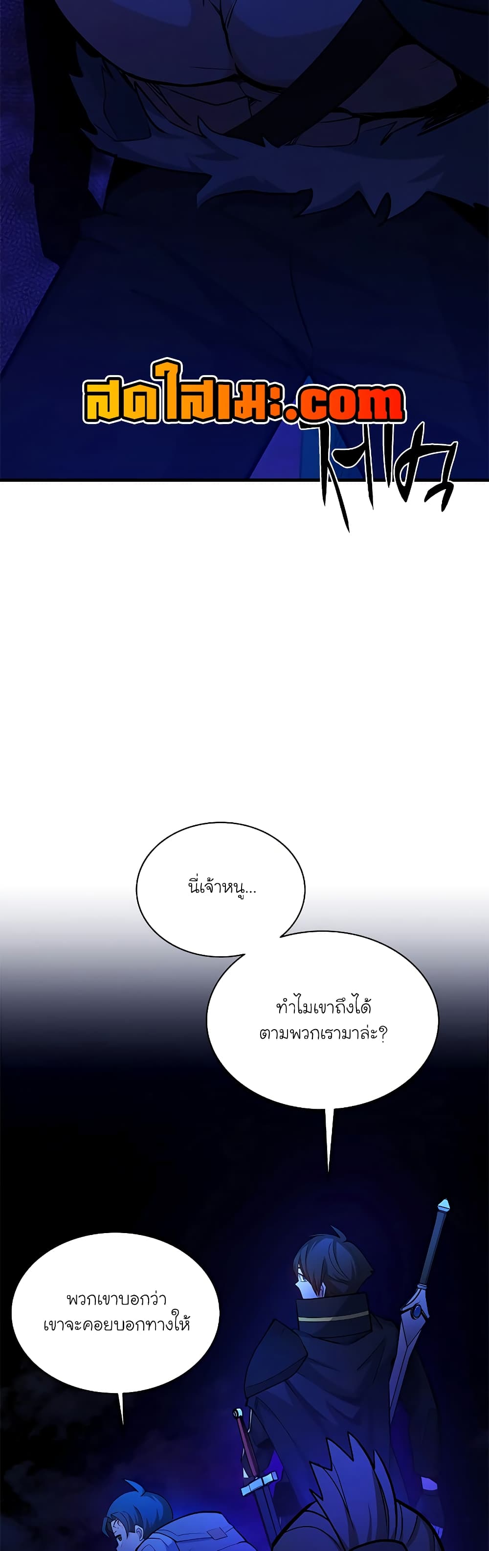 อ่านการ์ตูน The Tutorial is Too Hard 183 ภาพที่ 25