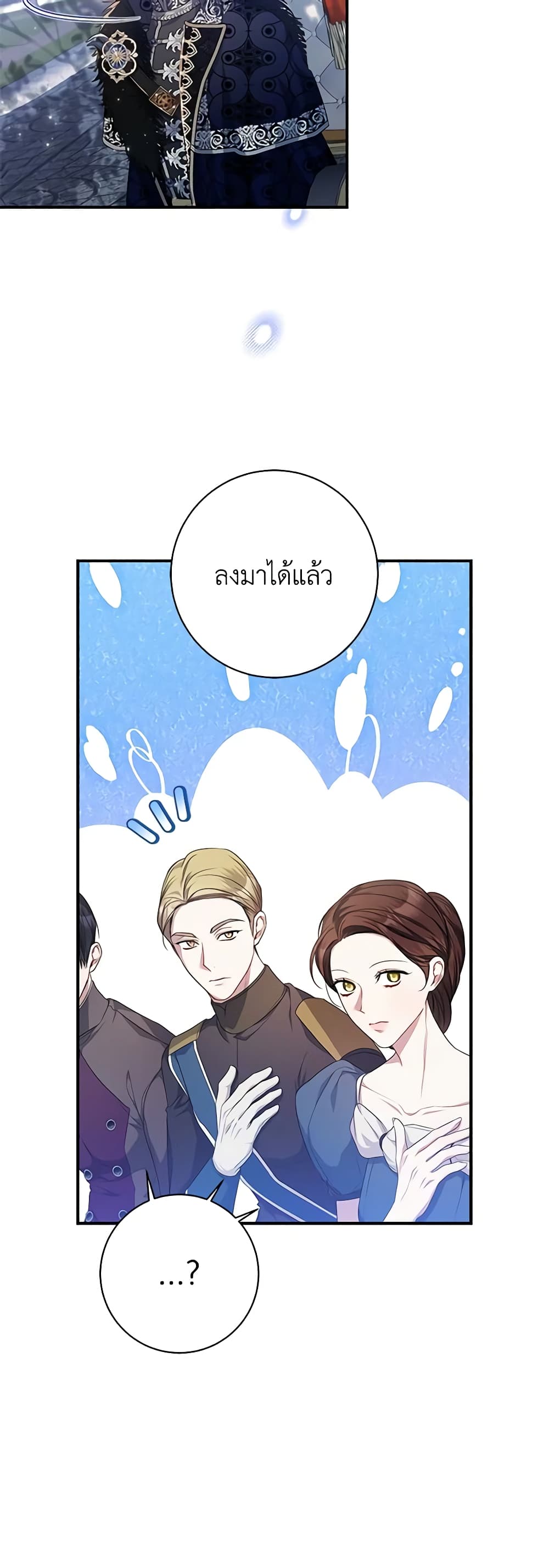 อ่านการ์ตูน I Adopted A Villainous Dad 34 ภาพที่ 4