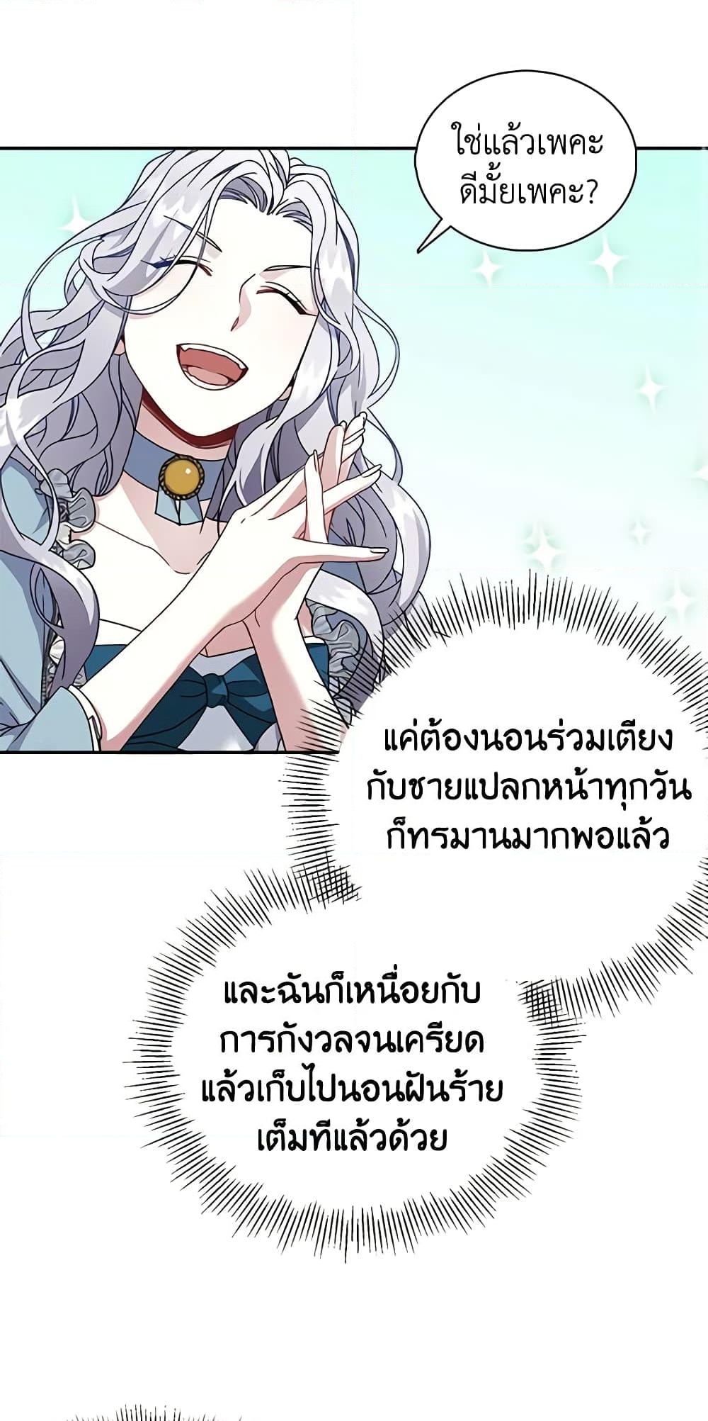 อ่านการ์ตูน Not-Sew-Wicked Stepmom 3 ภาพที่ 3