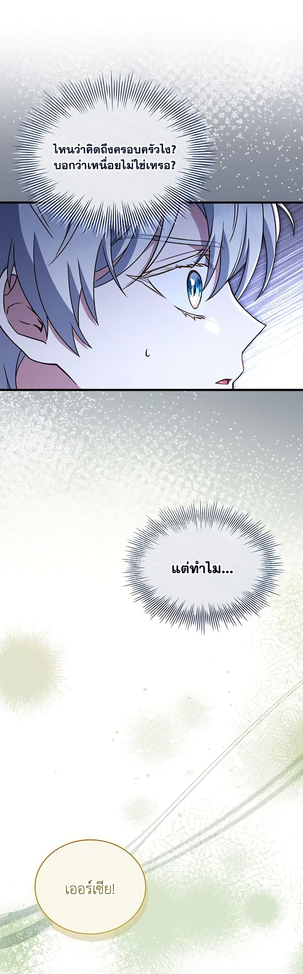 อ่านการ์ตูน The Price Of Breaking Up 72 ภาพที่ 44