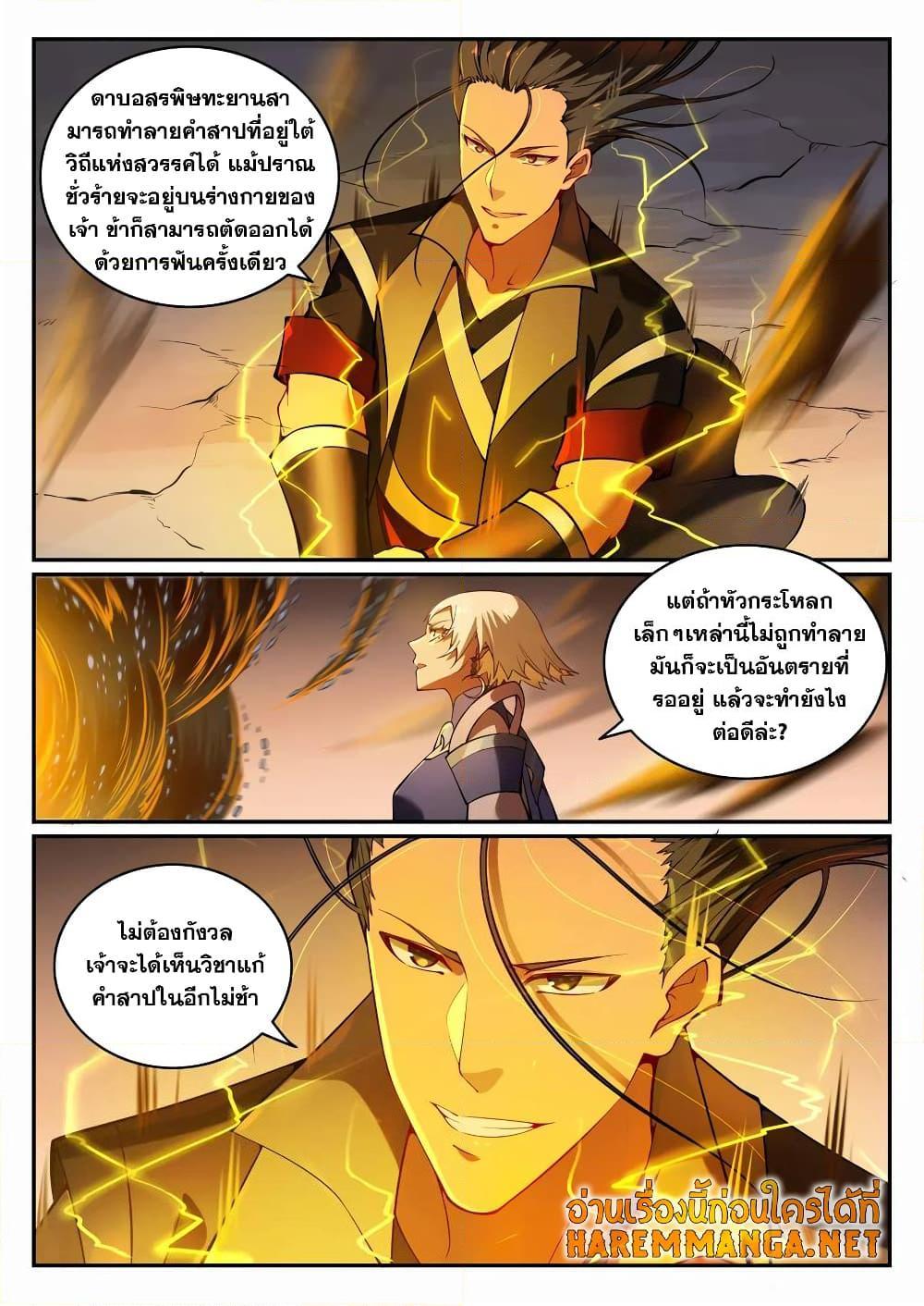 อ่านการ์ตูน Bailian Chengshen 706 ภาพที่ 8