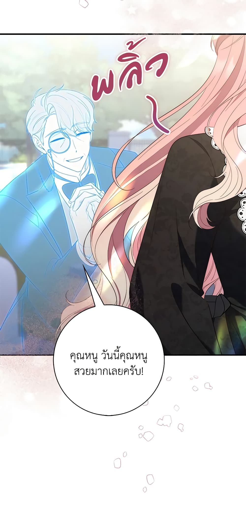 อ่านการ์ตูน Fortune-Telling Lady 12 ภาพที่ 18