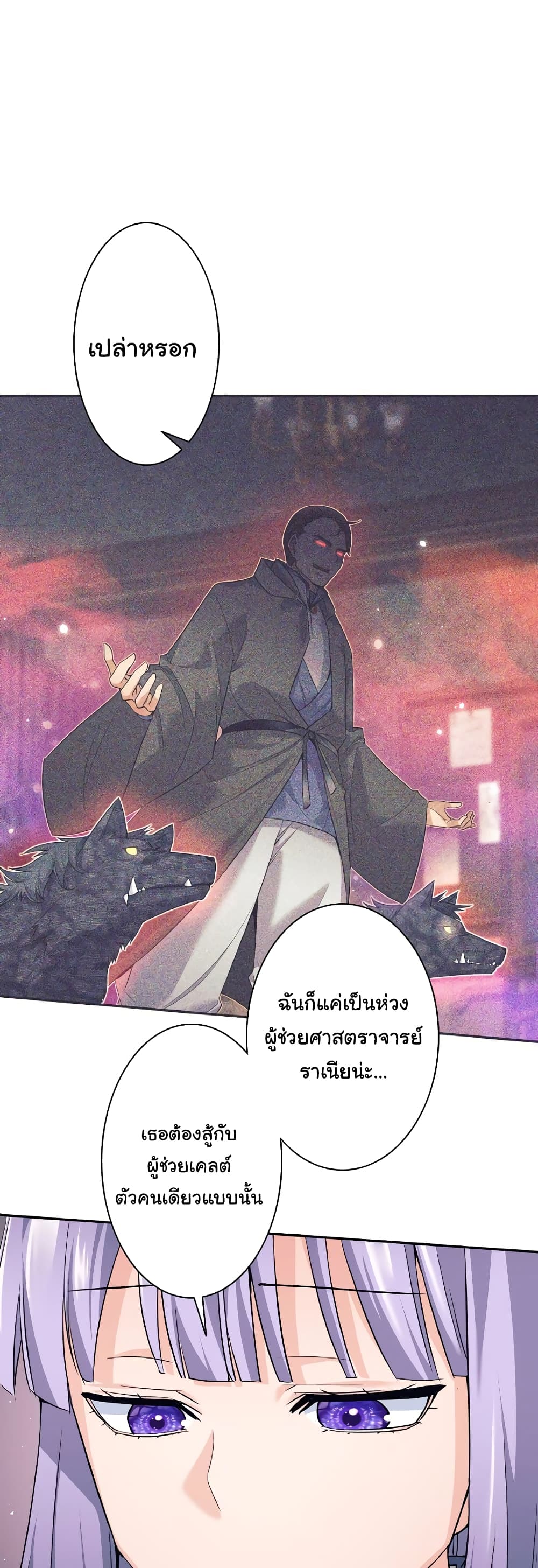 อ่านการ์ตูน I Quit the Hero’s Party 22 ภาพที่ 39