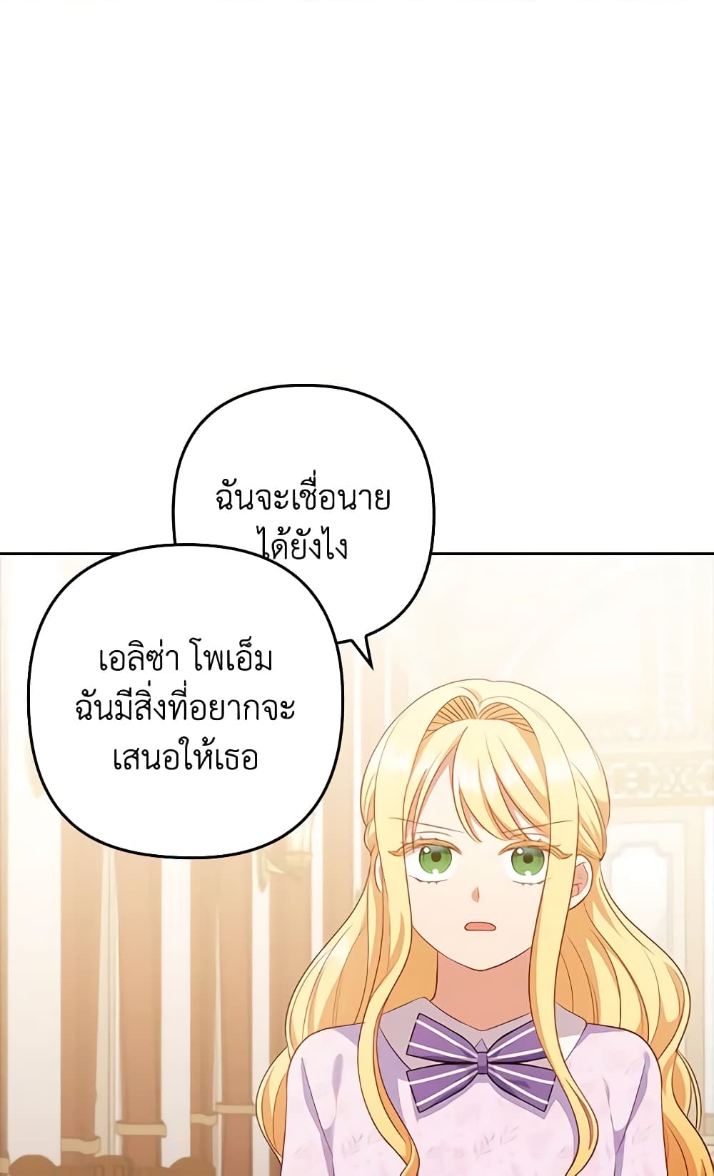 อ่านการ์ตูน I Was Seduced by the Sick Male Lead 53 ภาพที่ 9