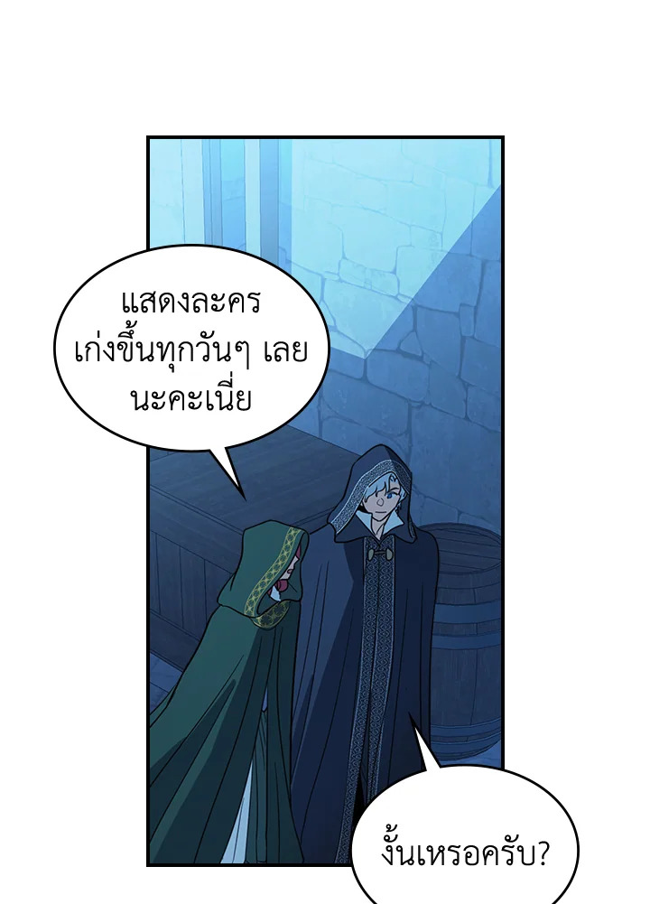 อ่านการ์ตูน The Lady and The Beast 101 ภาพที่ 41