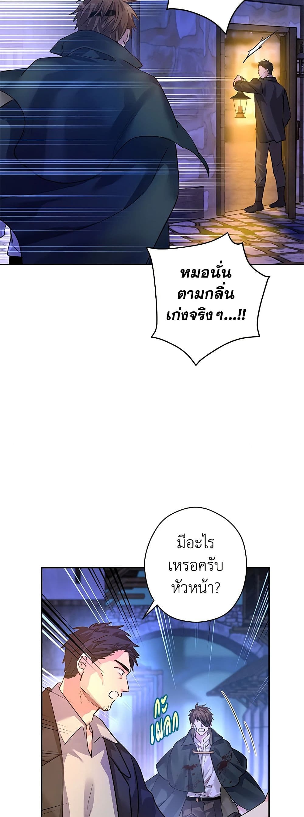 อ่านการ์ตูน I Will Change The Genre 103 ภาพที่ 4