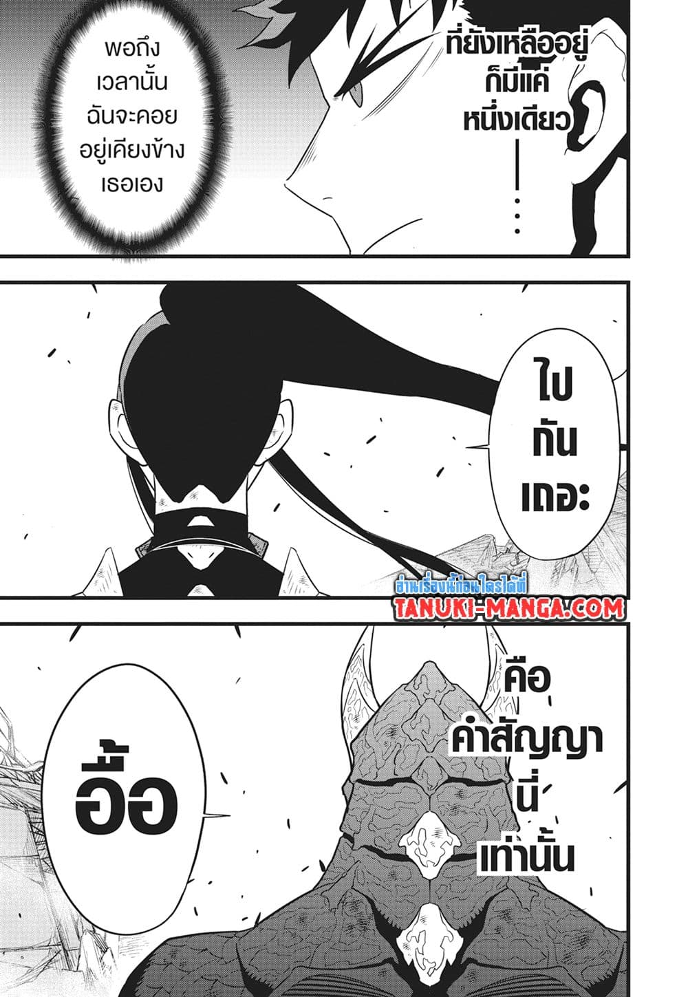 อ่านการ์ตูน Kaiju No.8 109 ภาพที่ 10