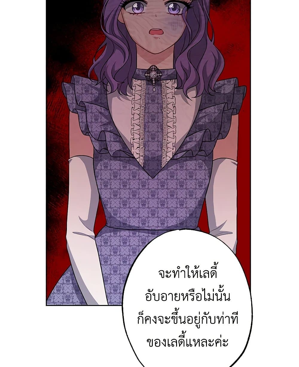 อ่านการ์ตูน The Villain’s Young Backer 45 ภาพที่ 44