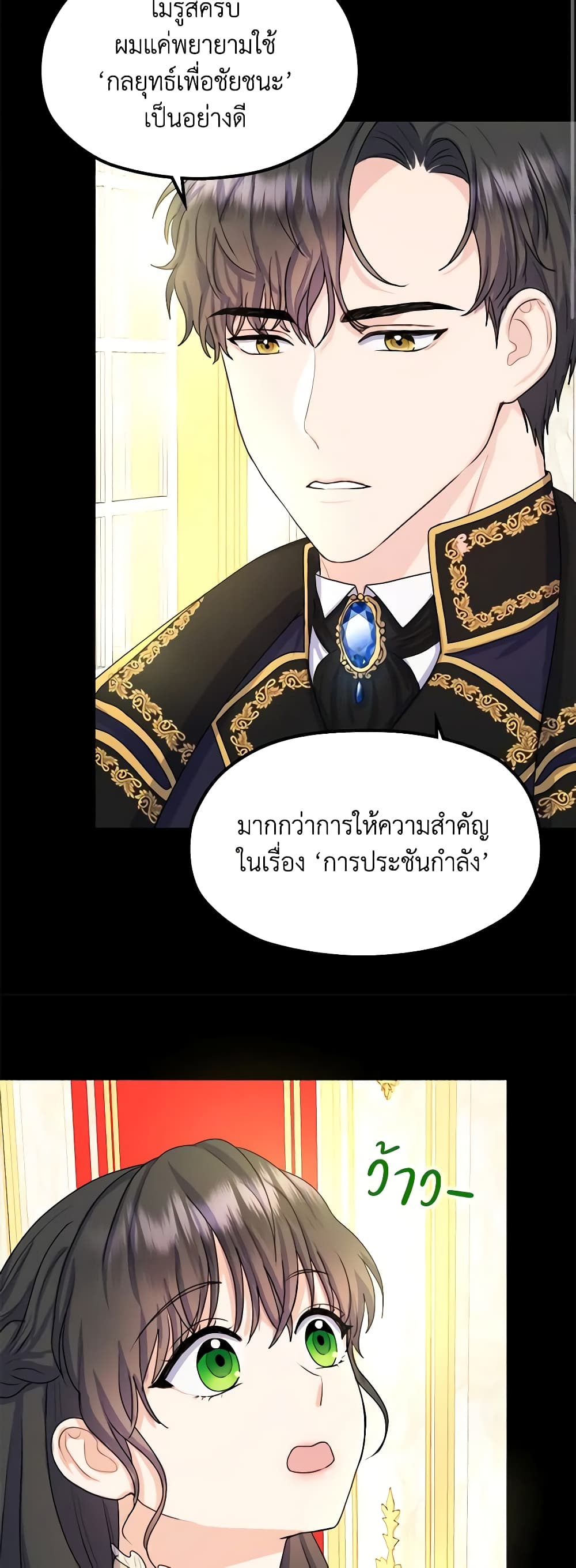 อ่านการ์ตูน From Maid to Queen 2 ภาพที่ 19