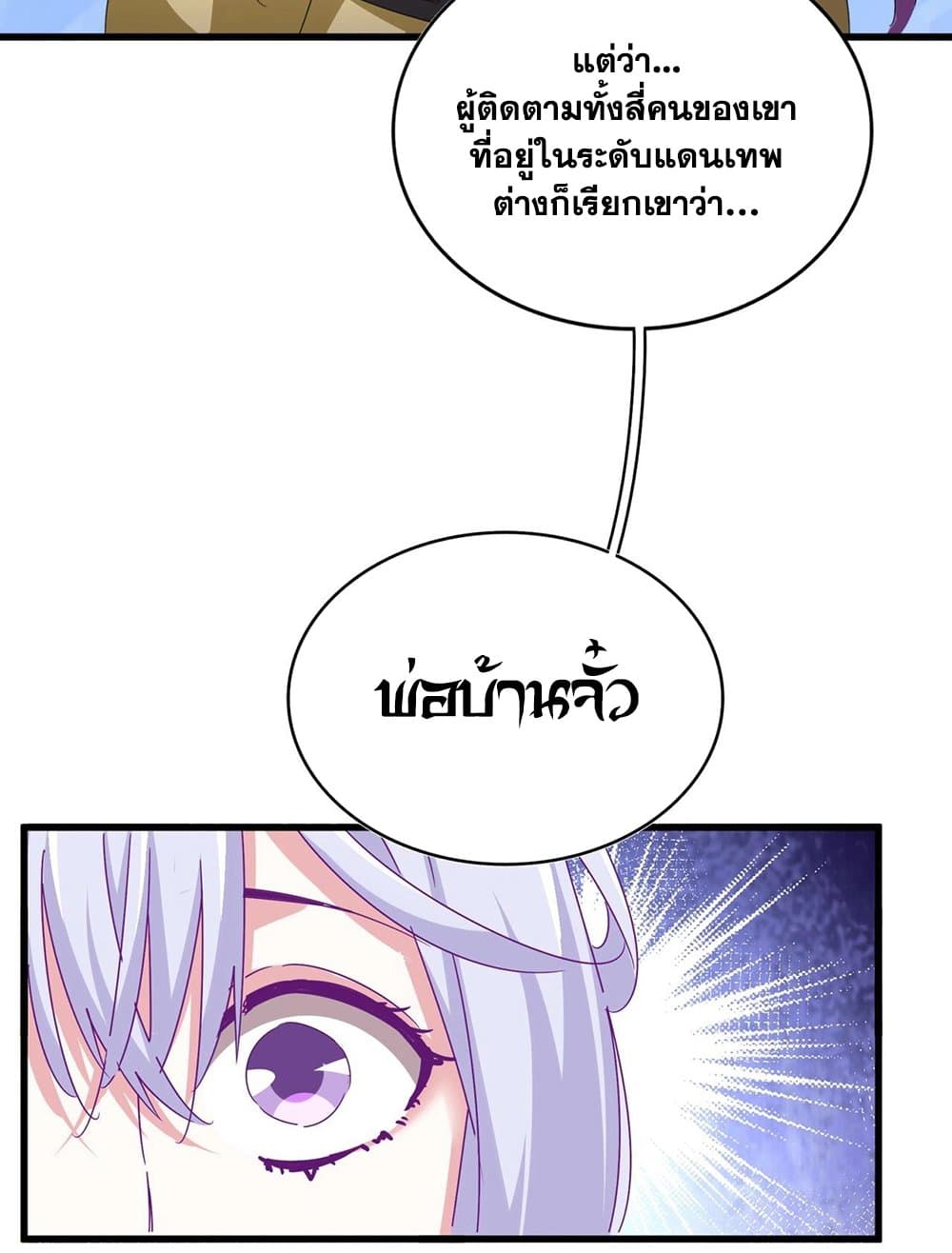 อ่านการ์ตูน Magic Emperor 555 ภาพที่ 46