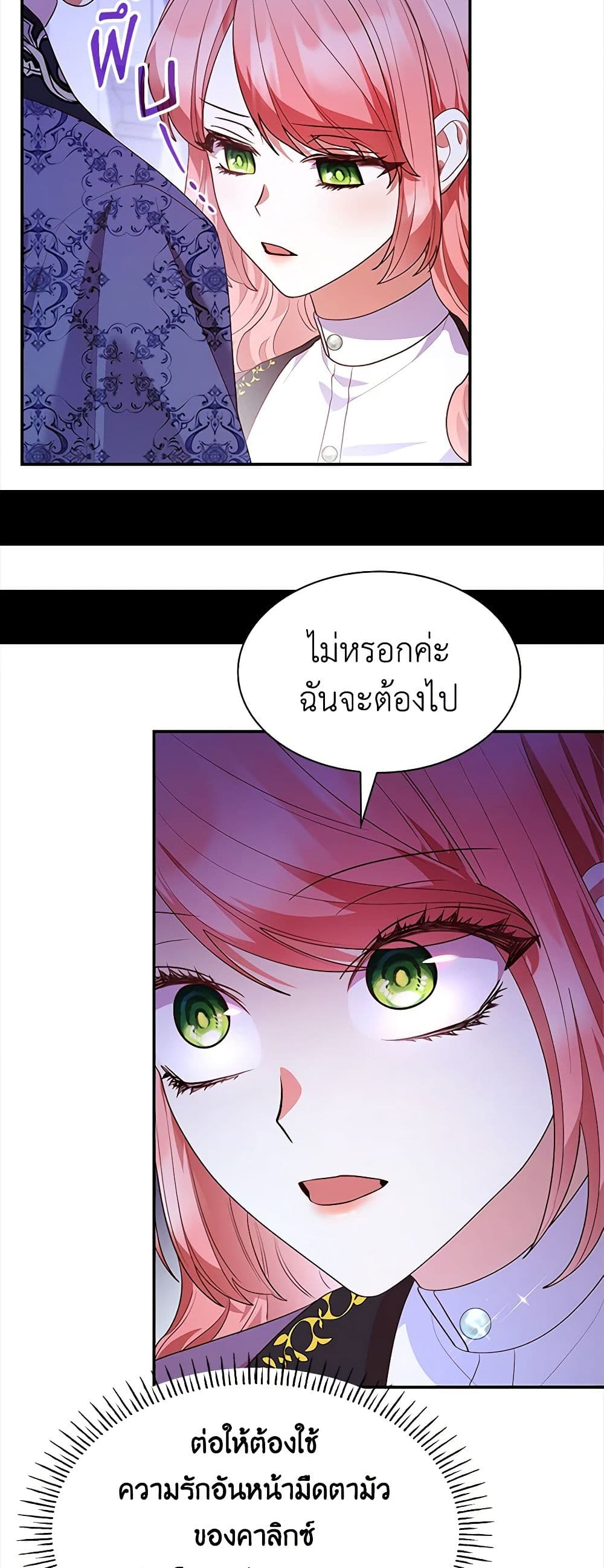 อ่านการ์ตูน I’m a Villainess But I Became a Mother 64 ภาพที่ 57