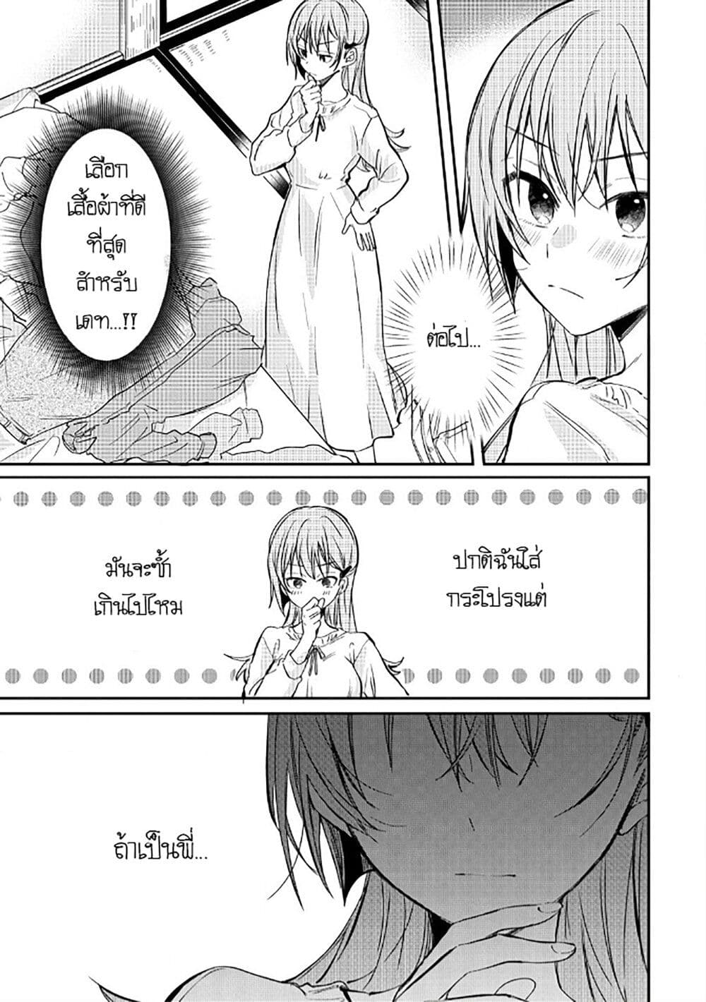 อ่านการ์ตูน Becoming Her Lover for the Sake of Love 6 ภาพที่ 7