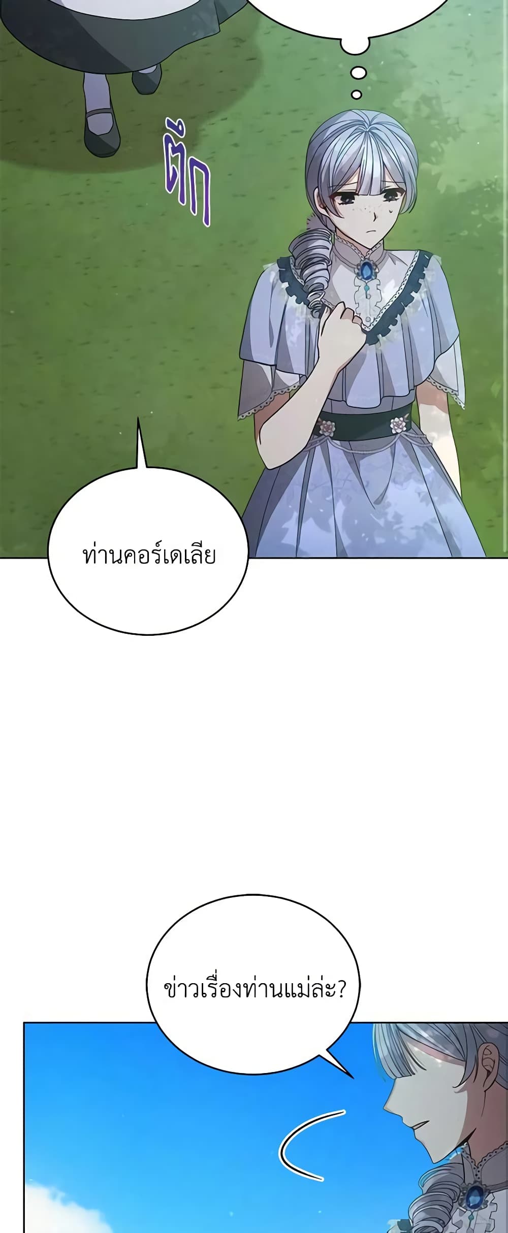 อ่านการ์ตูน Solitary Lady 109 ภาพที่ 20