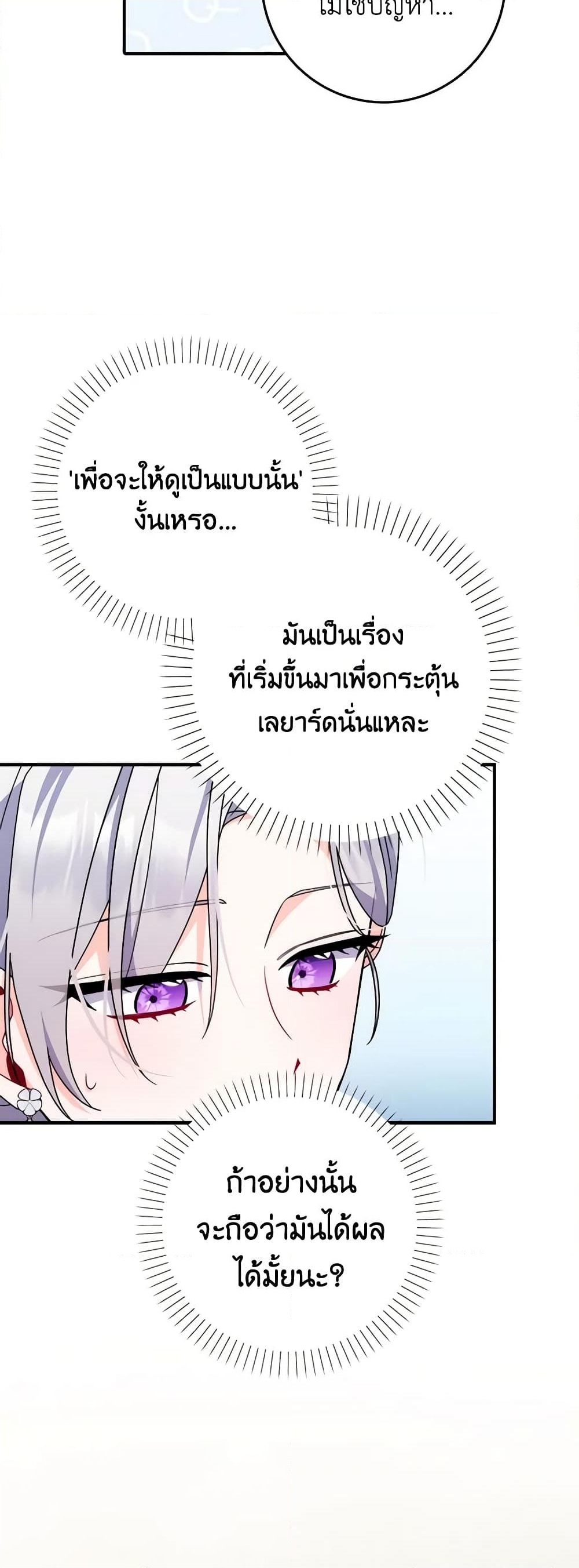 อ่านการ์ตูน I Listened to My Husband and Brought In a Lover 16 ภาพที่ 45