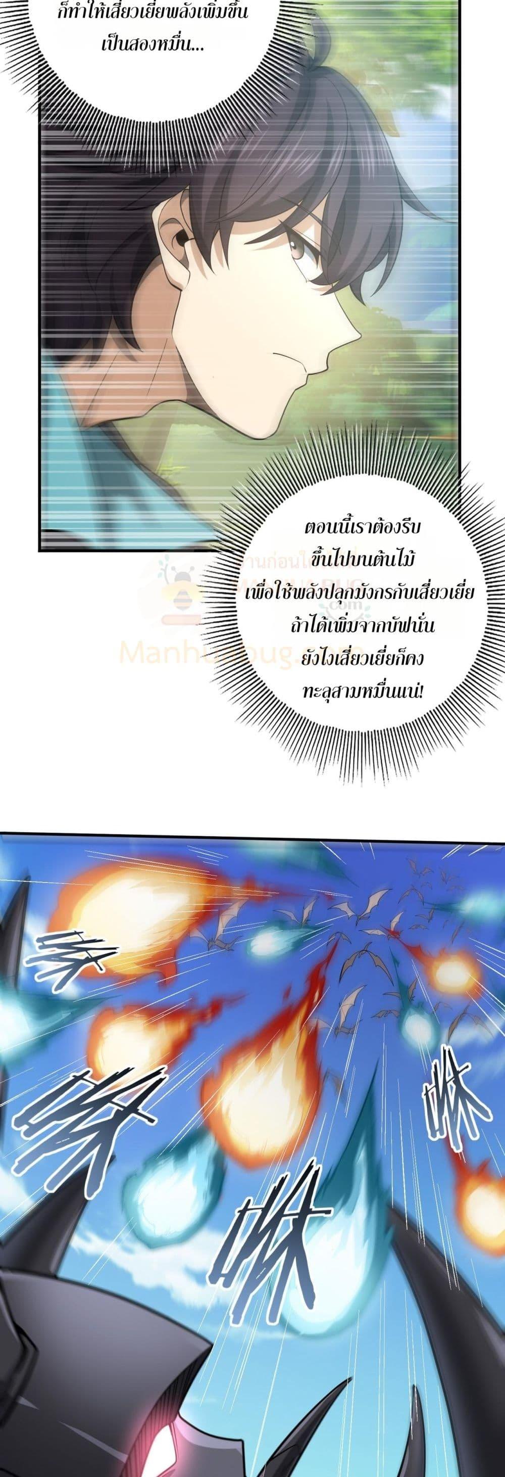 อ่านการ์ตูน I am Drako Majstor 34 ภาพที่ 7