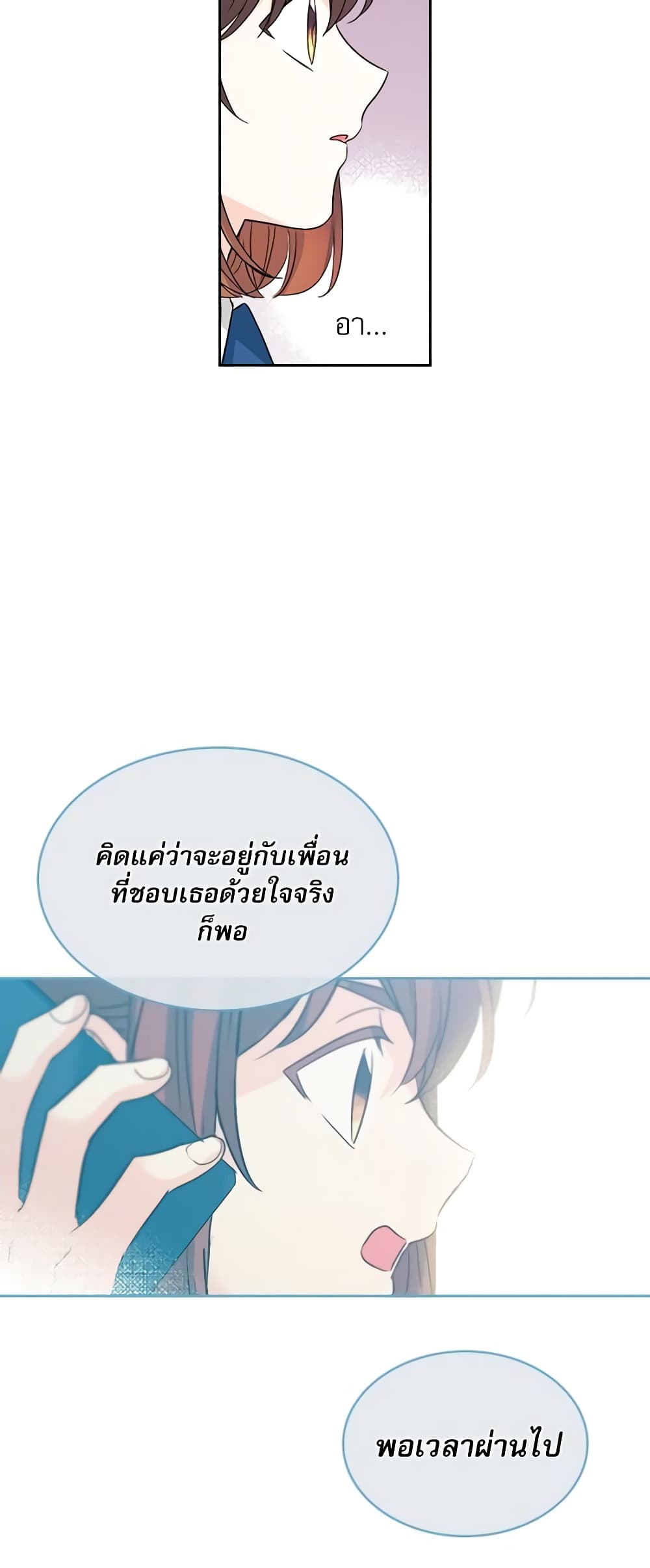 อ่านการ์ตูน My Life as an Internet Novel 94 ภาพที่ 24