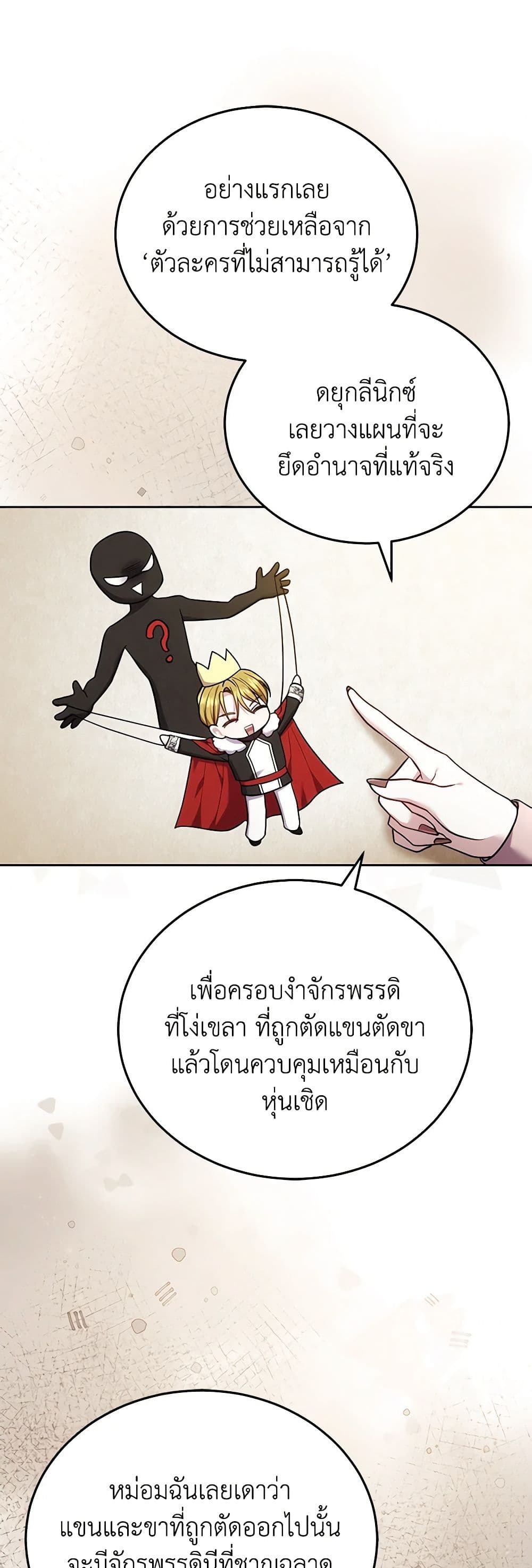 อ่านการ์ตูน The Male Lead’s Nephew Loves Me So Much 78 ภาพที่ 42