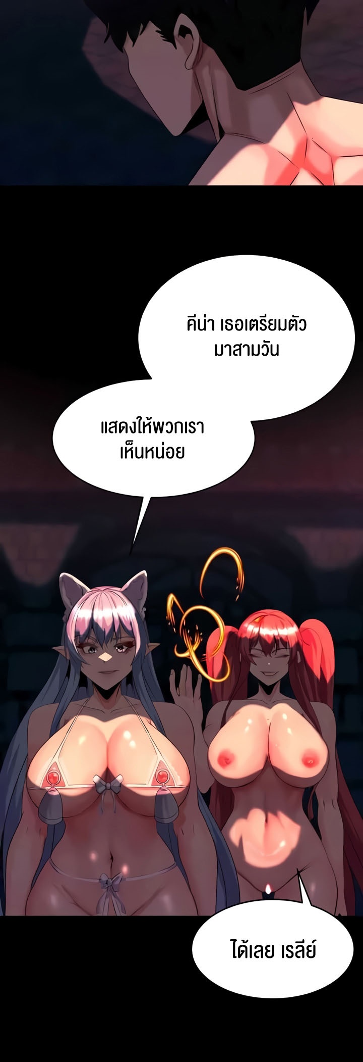 อ่านการ์ตูน Corruption in the Dungeon 27 ภาพที่ 43