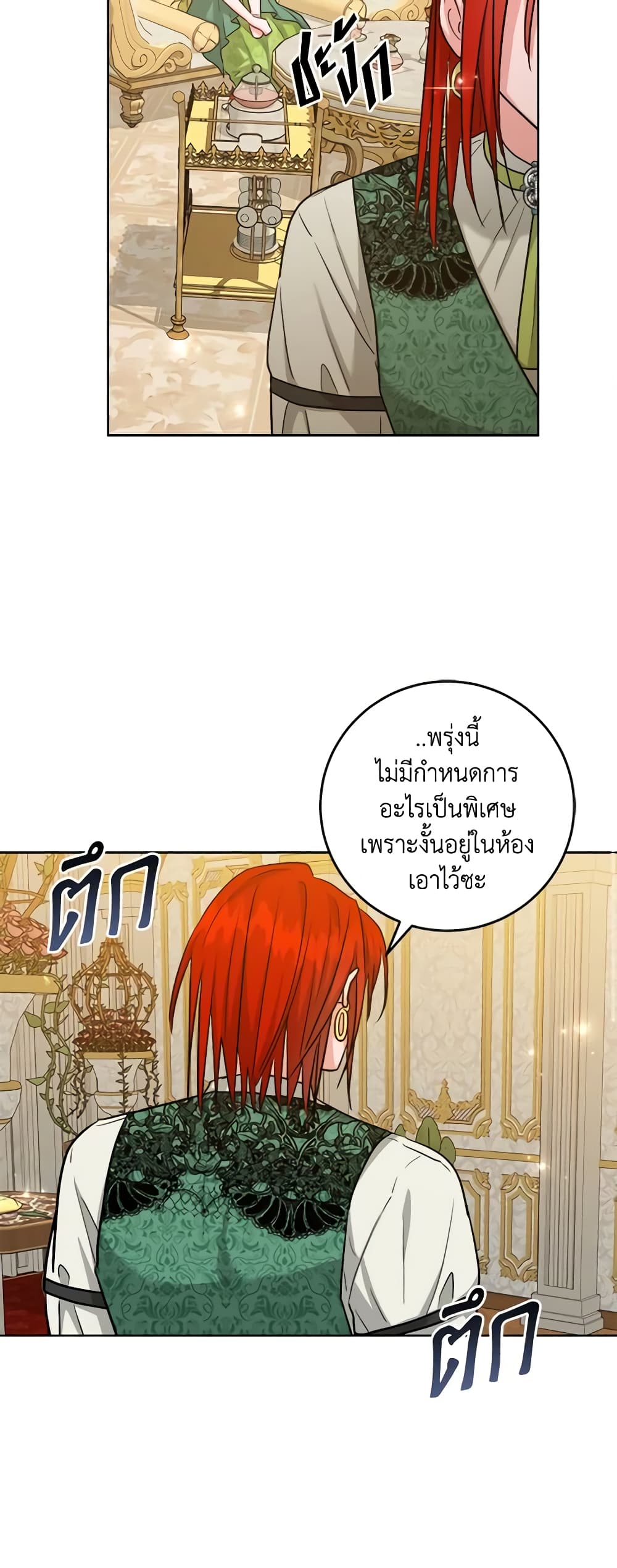 อ่านการ์ตูน The Northern Duke Needs A Warm Hug 45 ภาพที่ 29