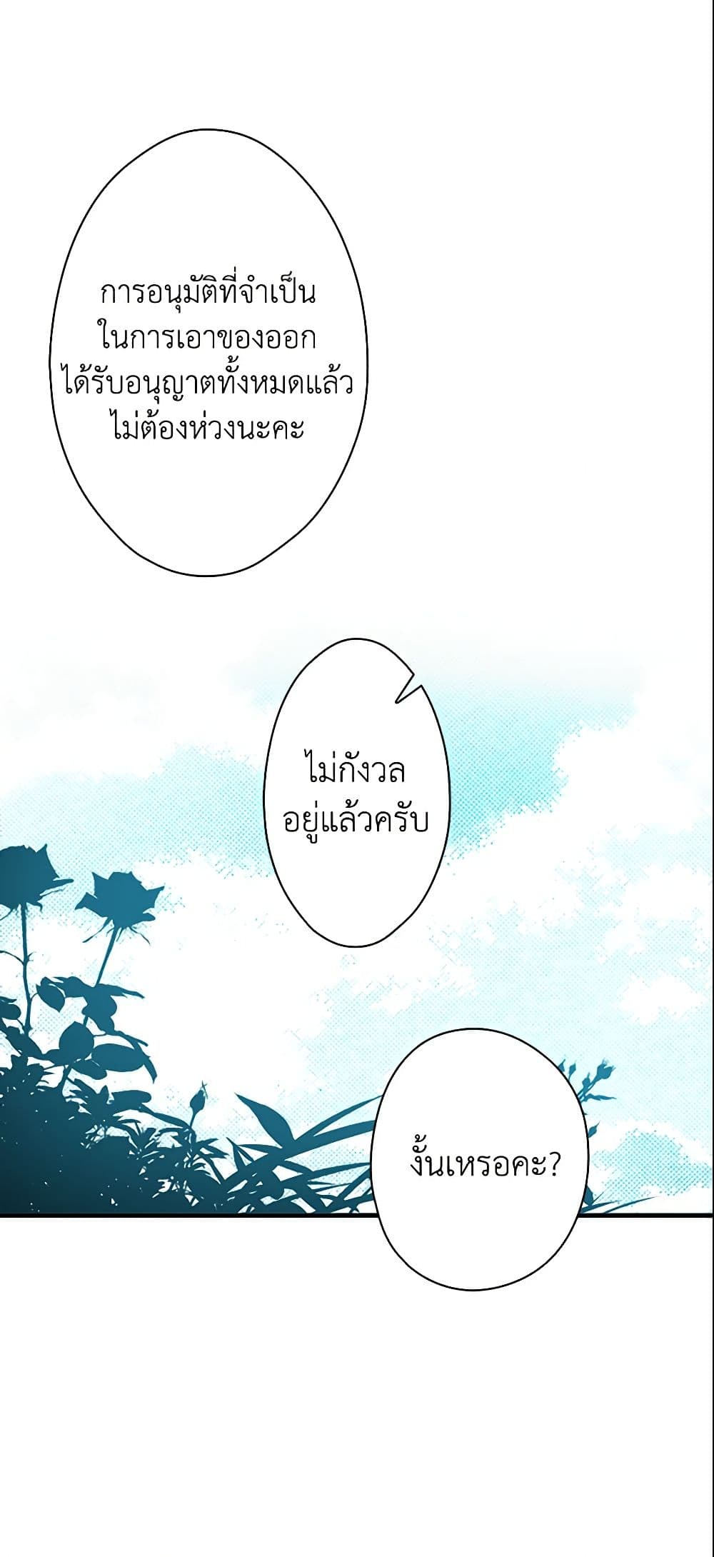 อ่านการ์ตูน The Fantasie of a Stepmother 69 ภาพที่ 10