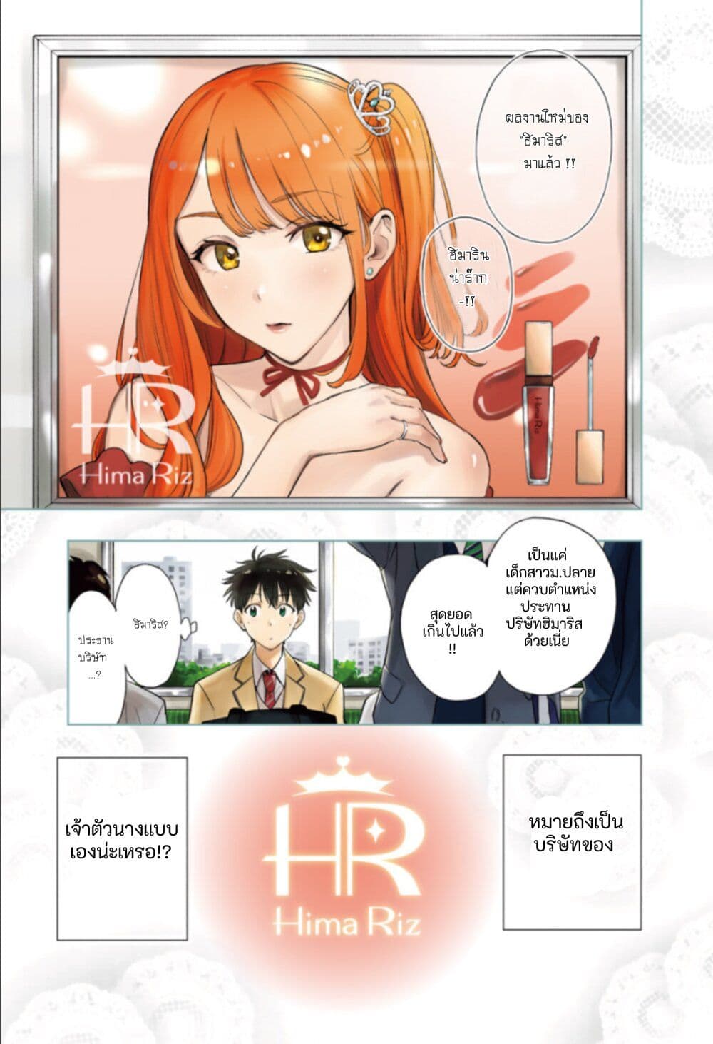 อ่านการ์ตูน Himaten! 1 ภาพที่ 2