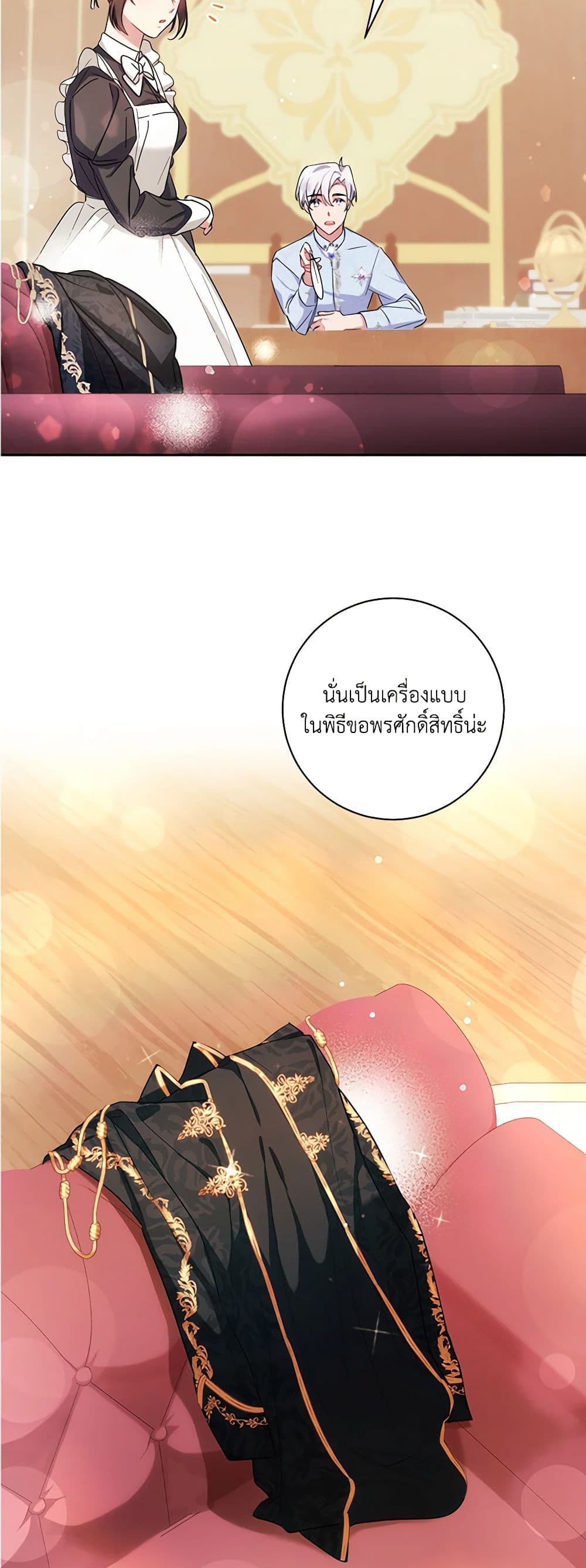 อ่านการ์ตูน Elaine’s Unique Situation 3 ภาพที่ 23