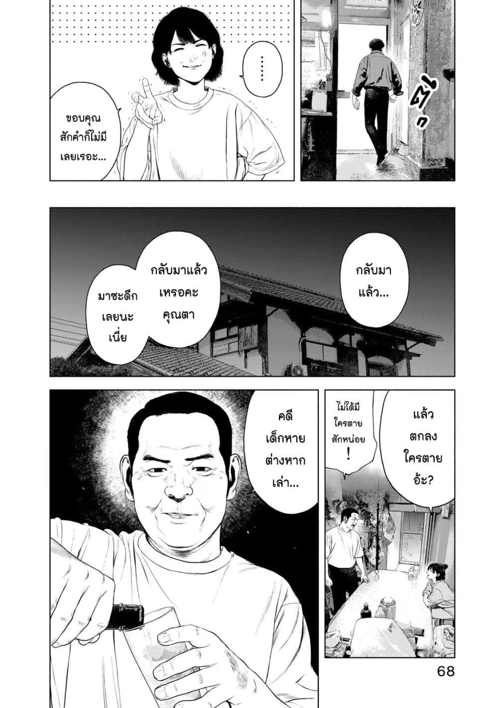 อ่านการ์ตูน Furitsumore Kodoku na Shi yo 36 ภาพที่ 19