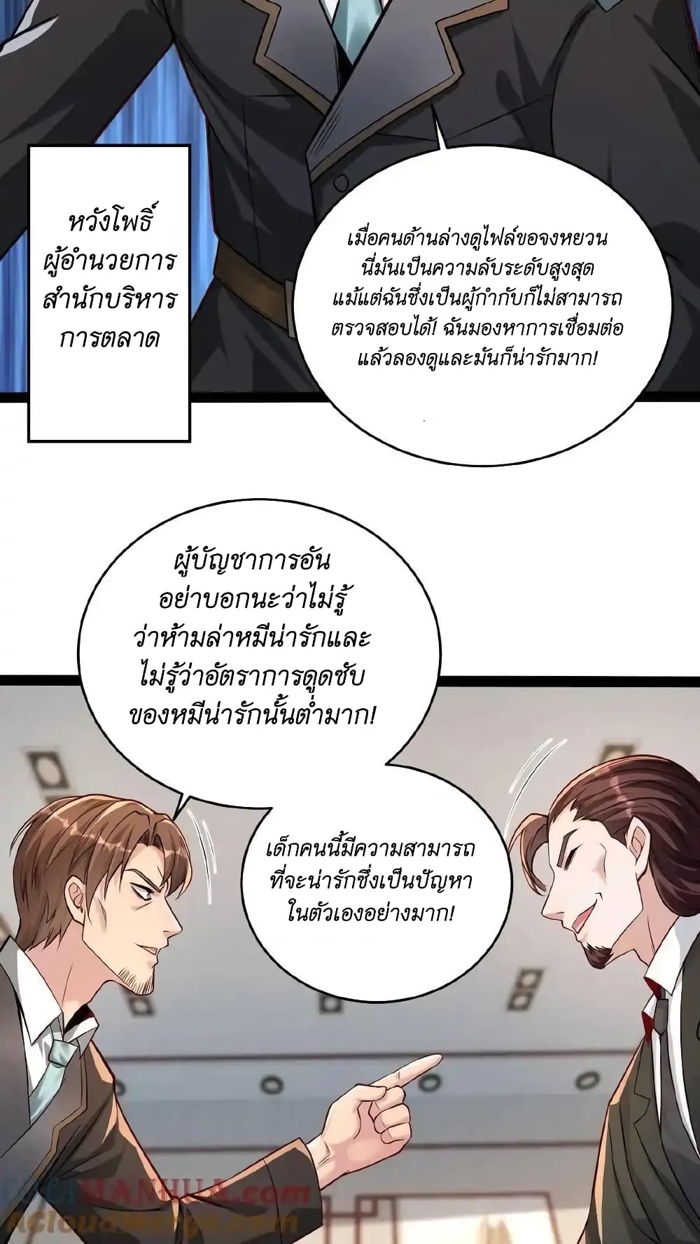 อ่านการ์ตูน I Accidentally Became Invincible While Studying With My Sister 51 ภาพที่ 19