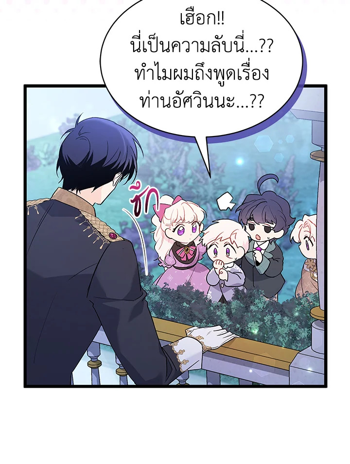 อ่านการ์ตูน The Symbiotic Relationship Between a Panther and a Rabbit 66 ภาพที่ 72