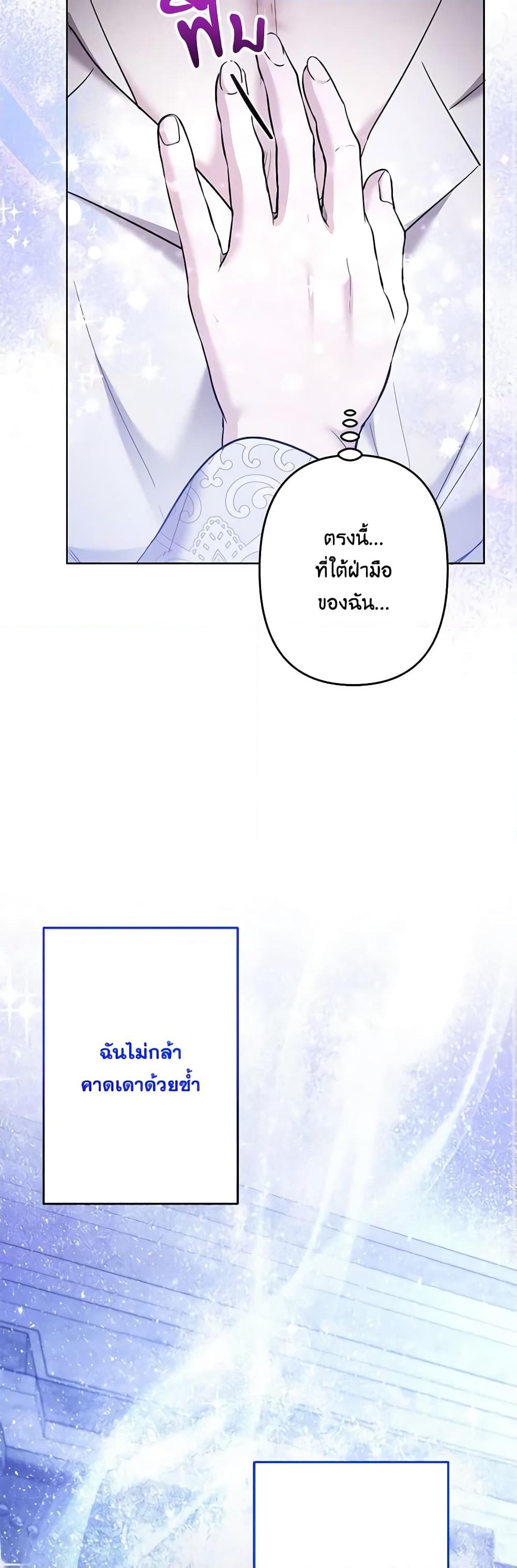 อ่านการ์ตูน I Need to Raise My Sister Right 50 ภาพที่ 37