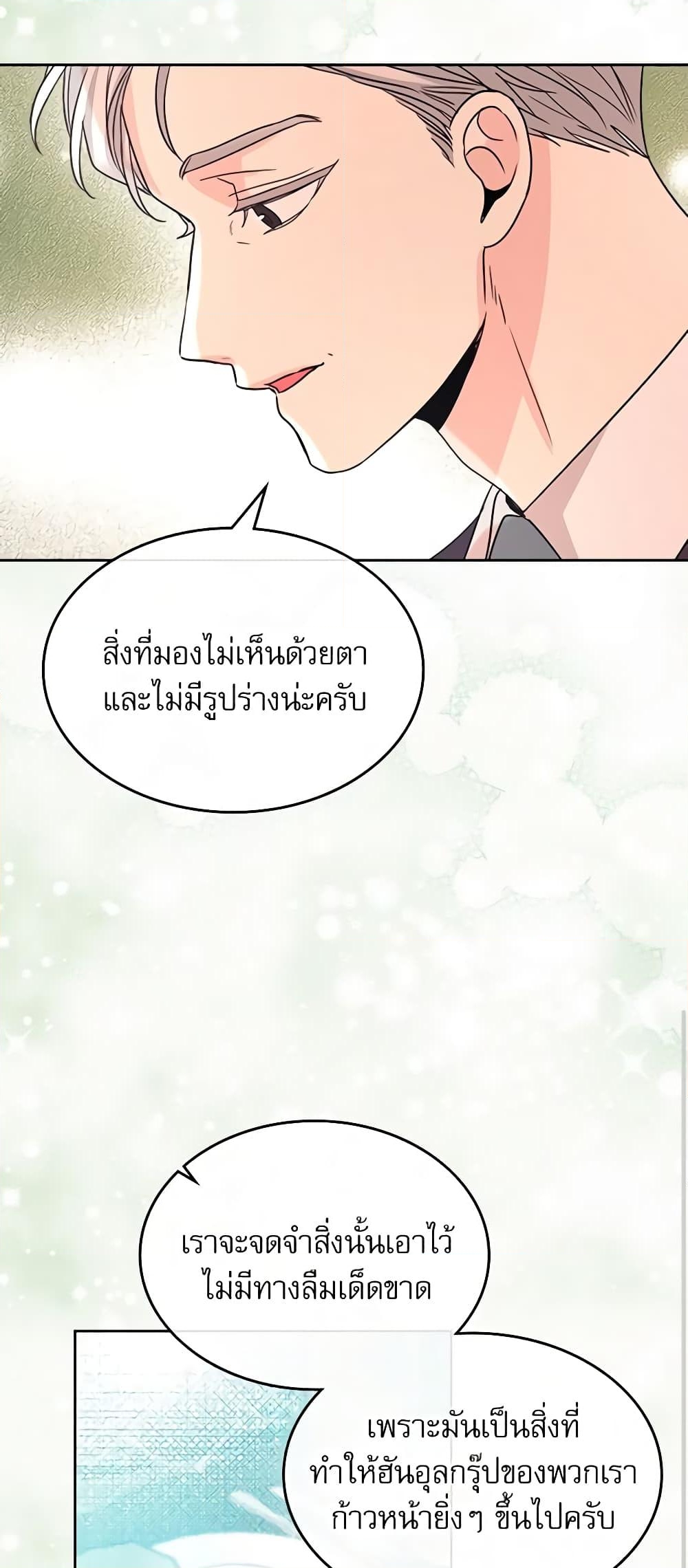 อ่านการ์ตูน My Life as an Internet Novel 127 ภาพที่ 42