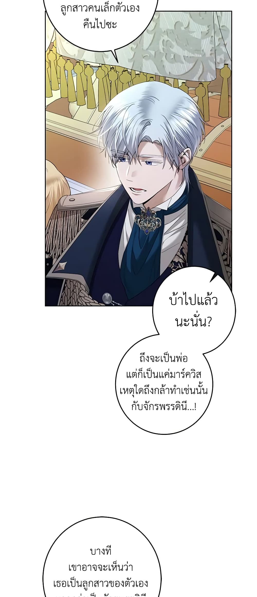 อ่านการ์ตูน I Don’t Love You Anymore 63 ภาพที่ 24