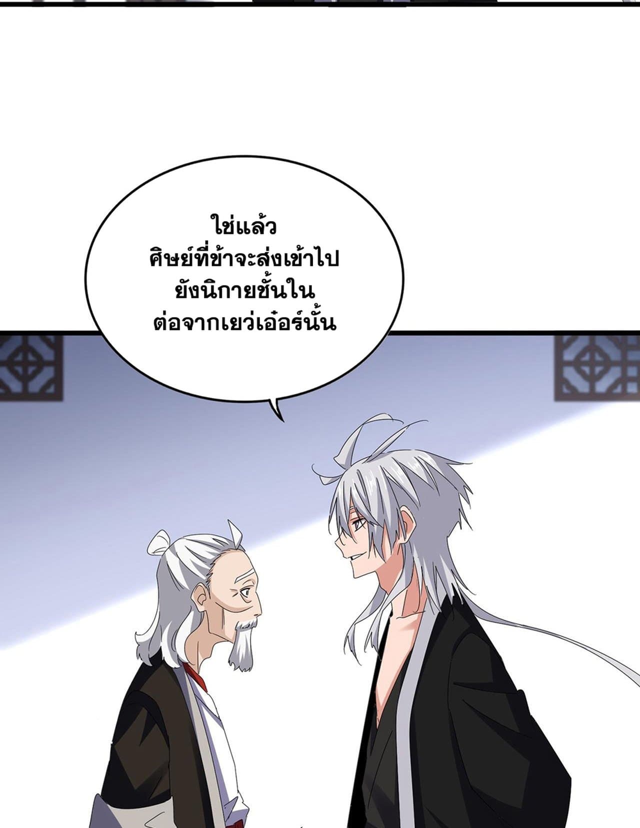 อ่านการ์ตูน Magic Emperor 588 ภาพที่ 36