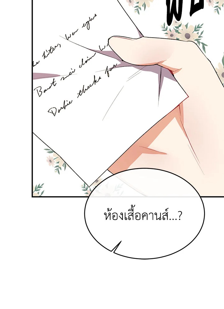 อ่านการ์ตูน The Real Daughter Is Back 42 ภาพที่ 69