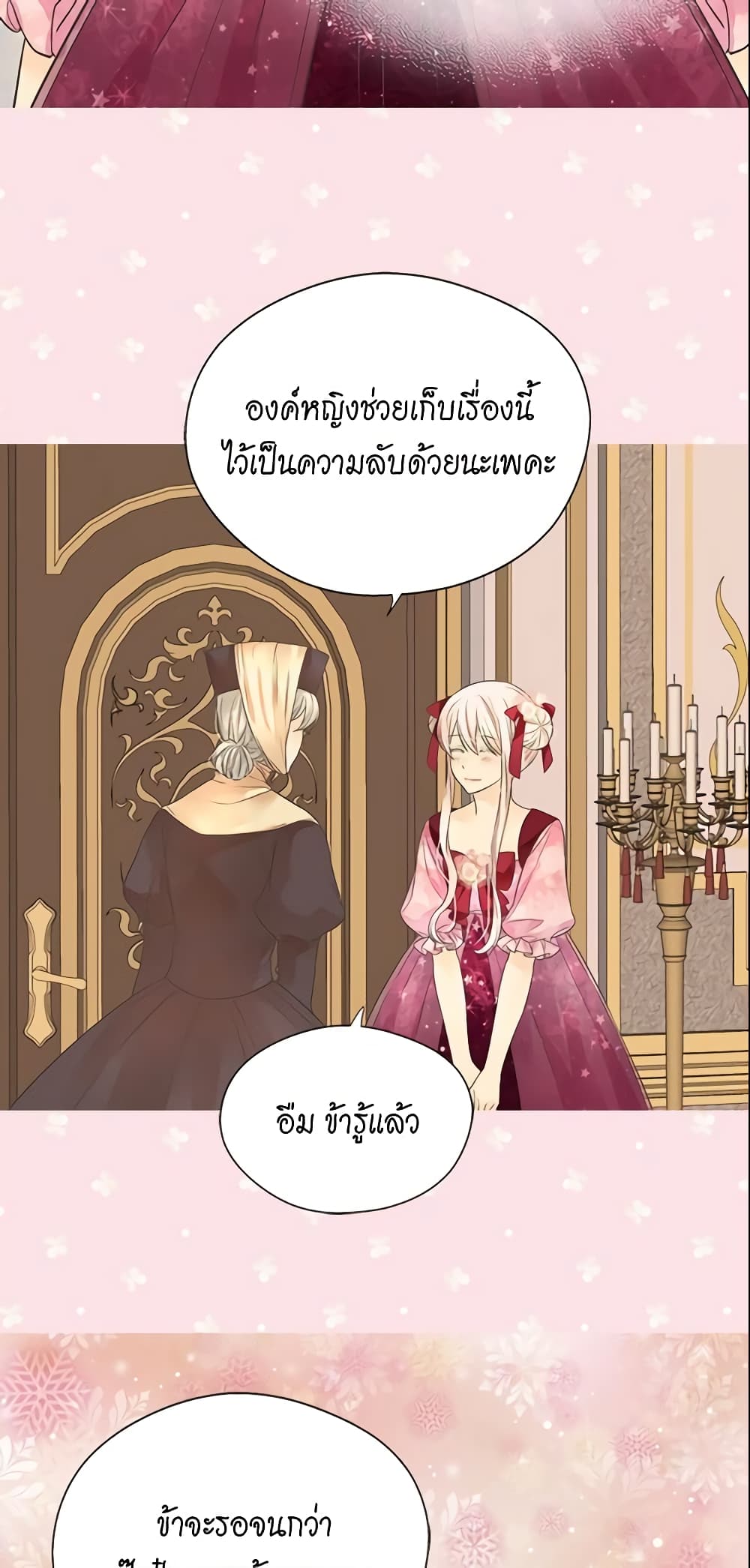 อ่านการ์ตูน Daughter of the Emperor 182 ภาพที่ 41