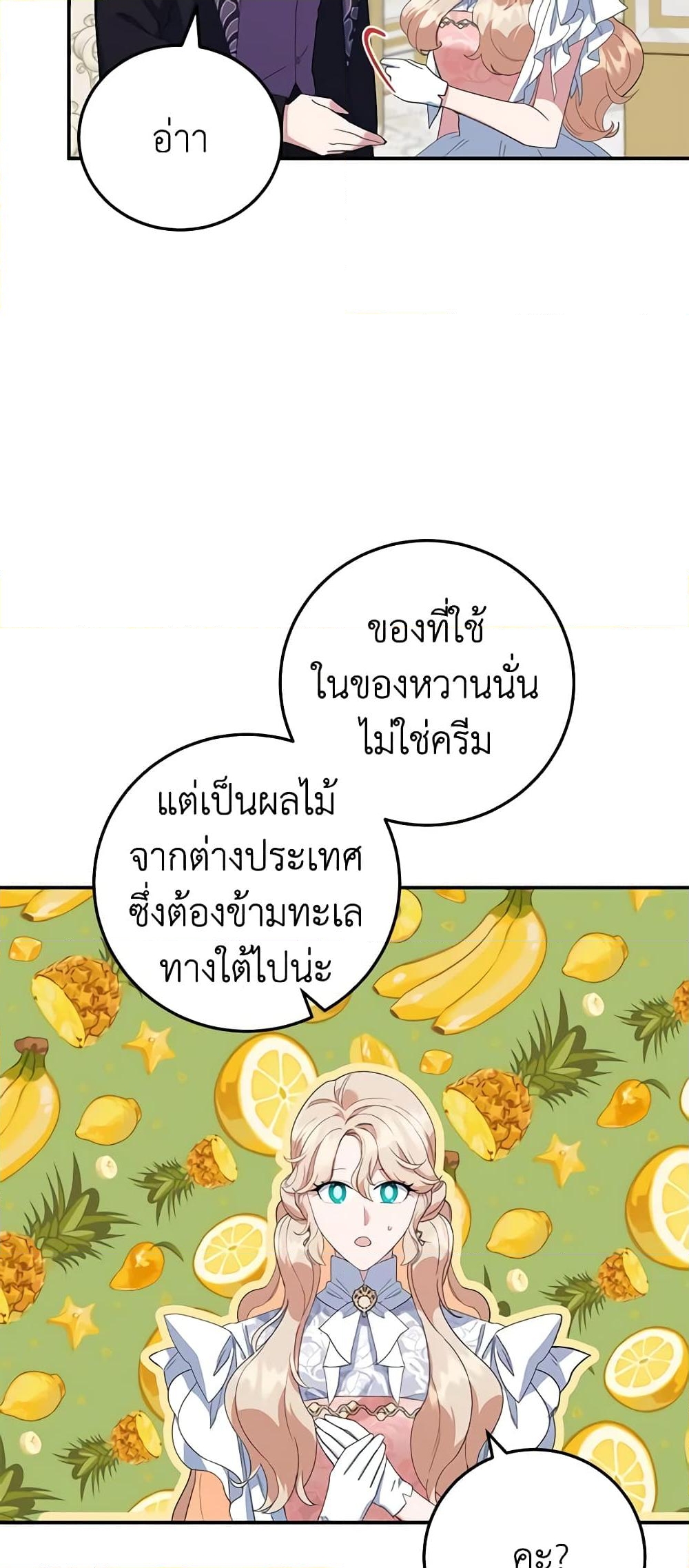 อ่านการ์ตูน A Divorced Evil Lady Bakes Cakes 36 ภาพที่ 39