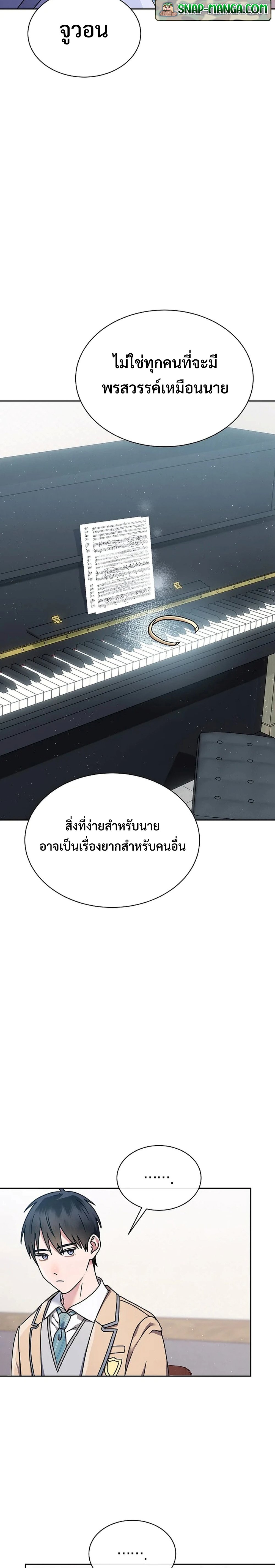 อ่านการ์ตูน High School Musical Genius Is Paganini Reincarnated 10 ภาพที่ 11