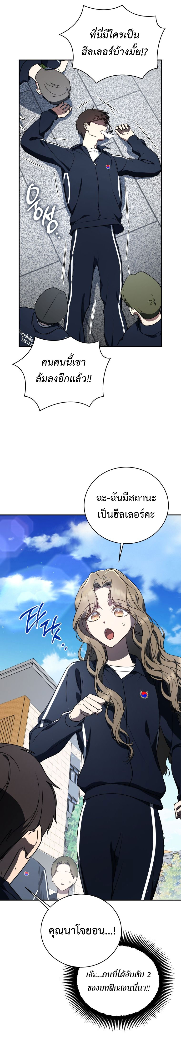 อ่านการ์ตูน The Rankers Guide to Live an Ordinary Life 18 ภาพที่ 13