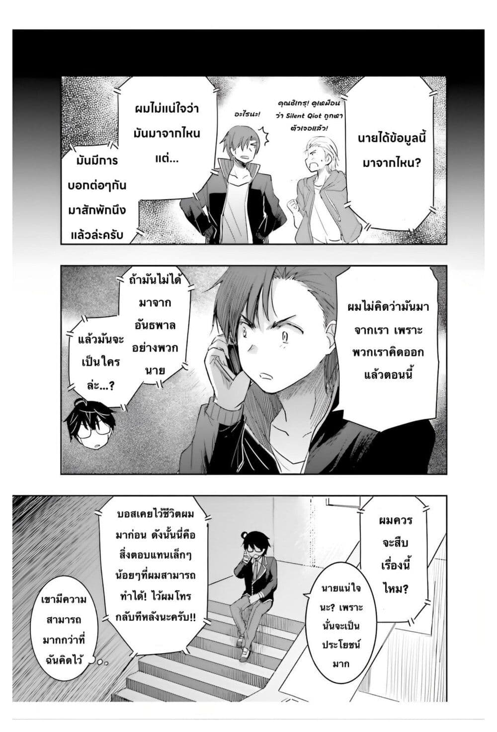 อ่านการ์ตูน I Want to Marry Someone Stronger Than Me! 6.2 ภาพที่ 8