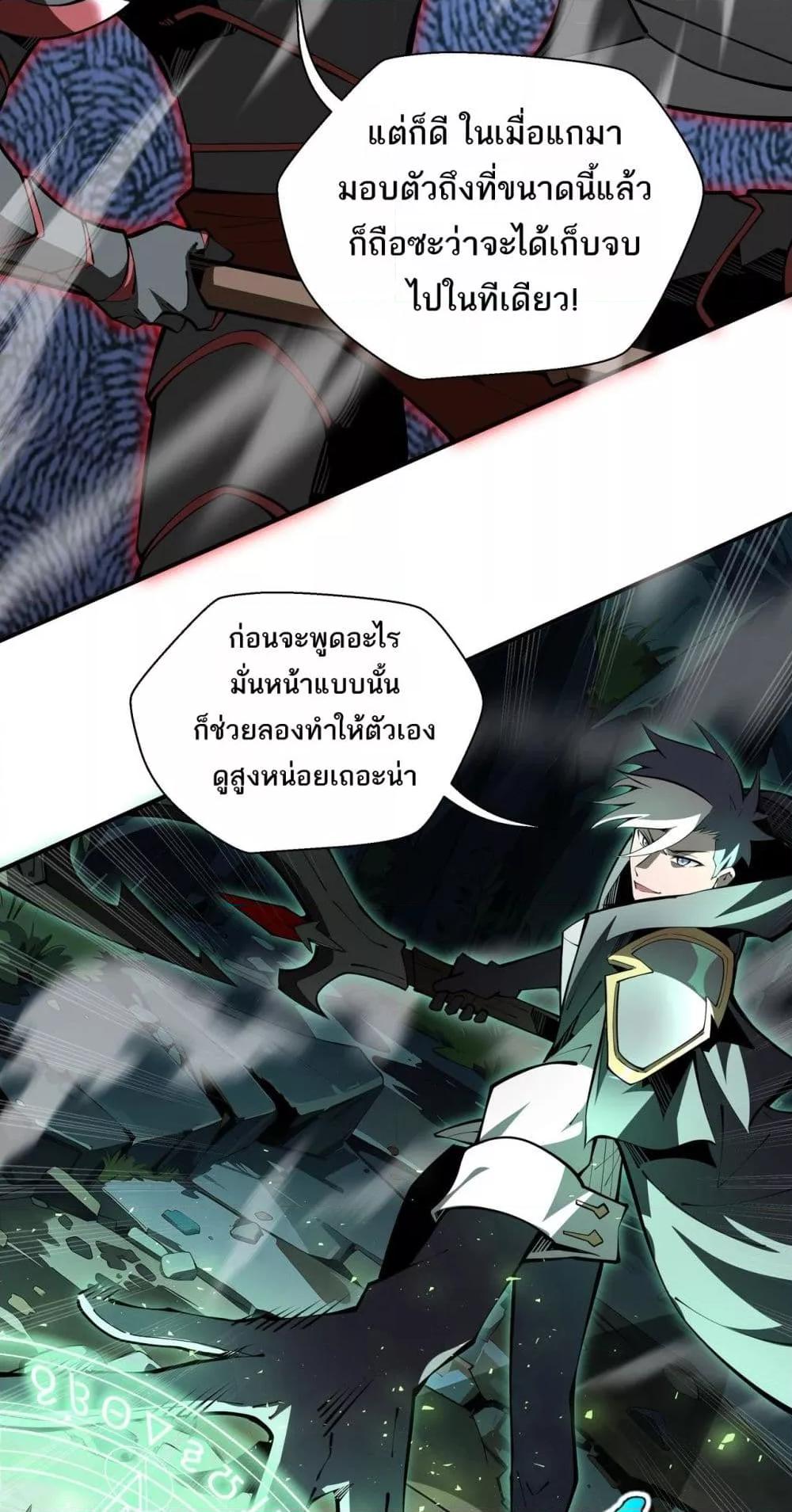 อ่านการ์ตูน Sorry, My Skills Are Automatically Max Level! 20 ภาพที่ 24