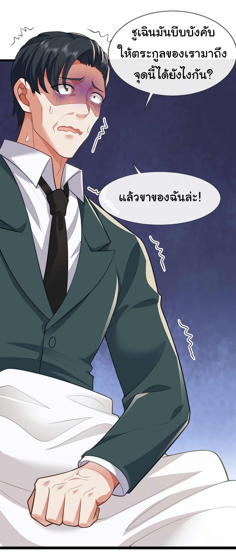 อ่านการ์ตูน Chu Chen, The Trash Son-in-Law 70 ภาพที่ 25