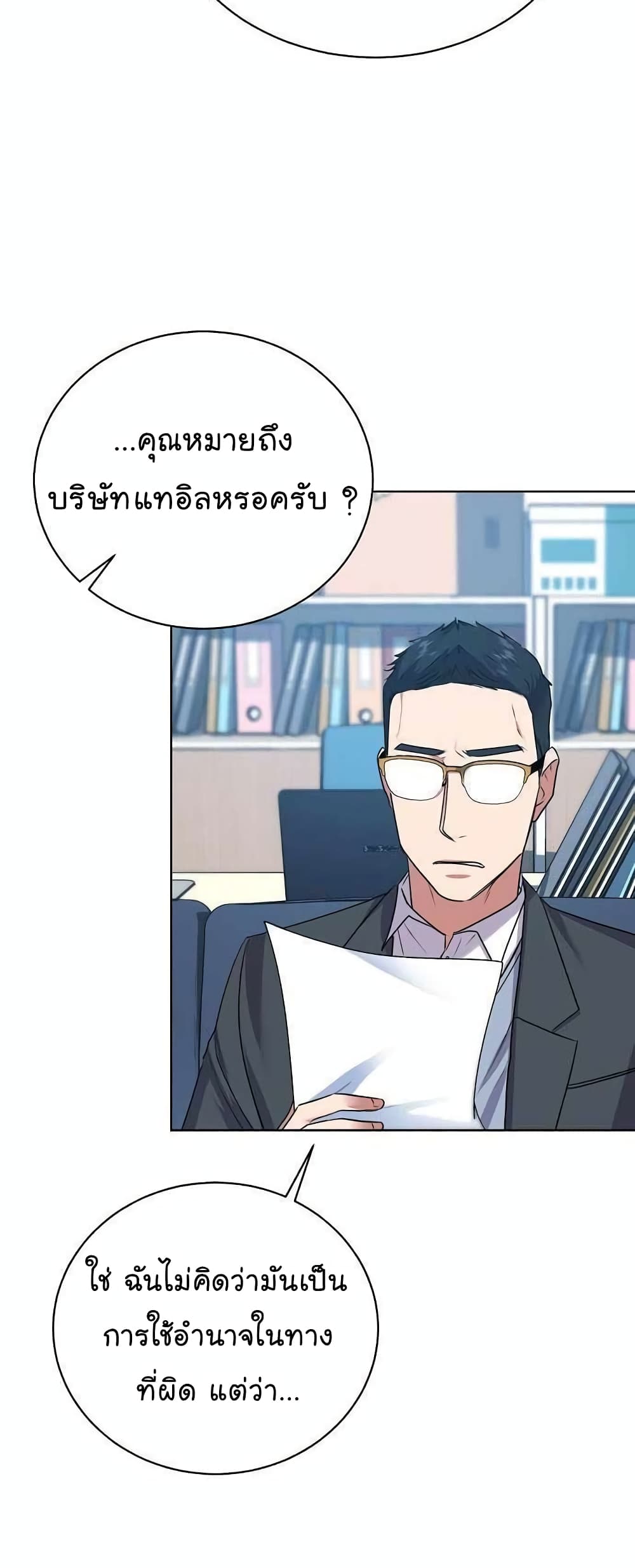 อ่านการ์ตูน National Tax Service Thug 15 ภาพที่ 10