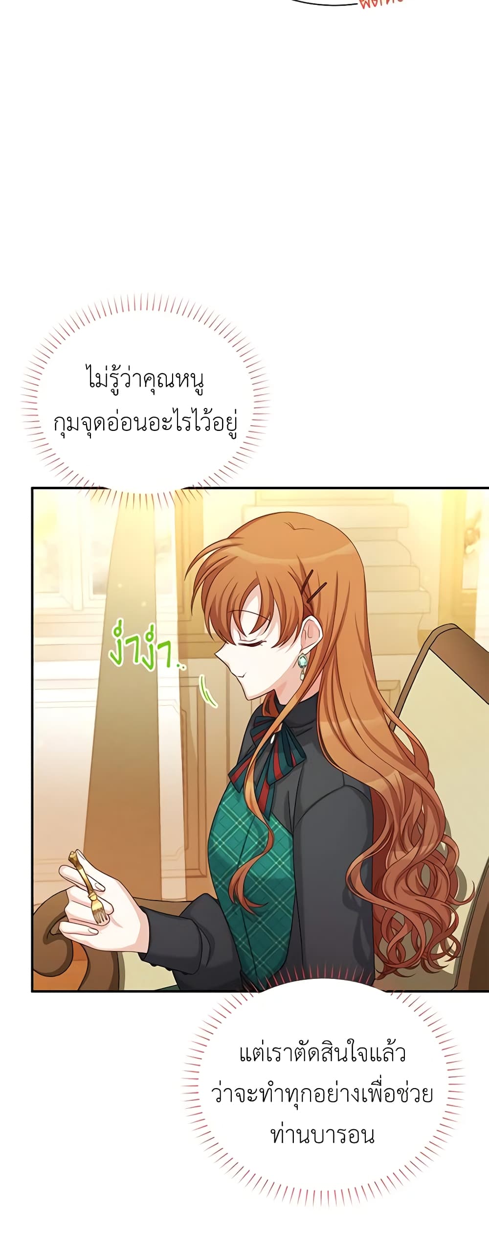 อ่านการ์ตูน The Soulless Duchess 73 ภาพที่ 32