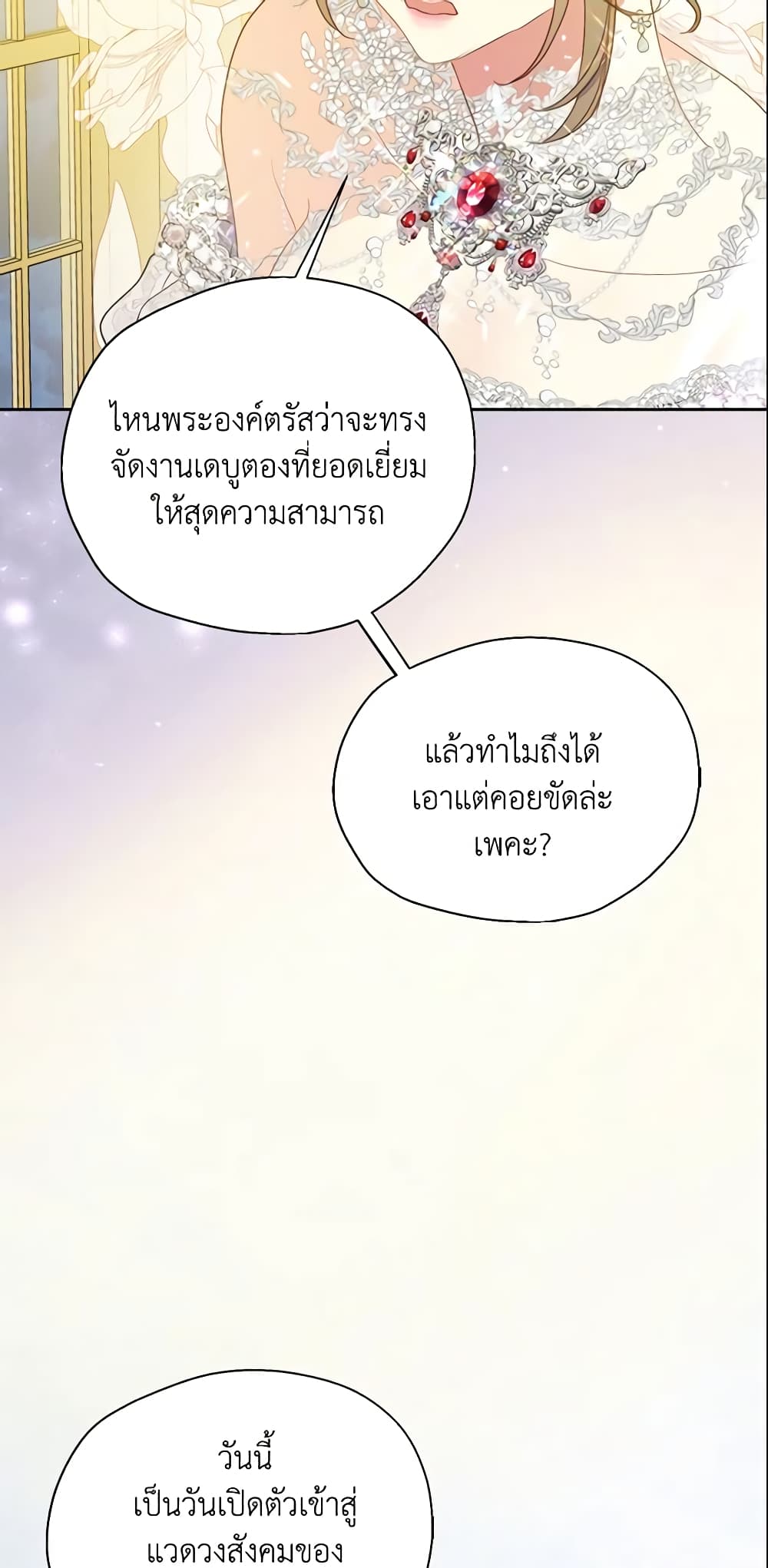 อ่านการ์ตูน Your Majesty, Please Spare Me This Time 101 ภาพที่ 41