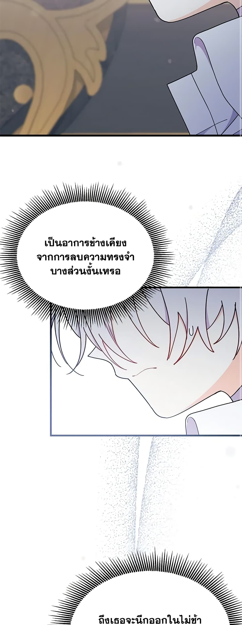 อ่านการ์ตูน I Don’t Want To Be a Magpie Bridge 51 ภาพที่ 28