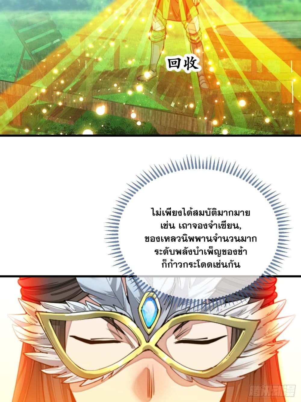 อ่านการ์ตูน I’m Really Not the Son of Luck 112 ภาพที่ 4