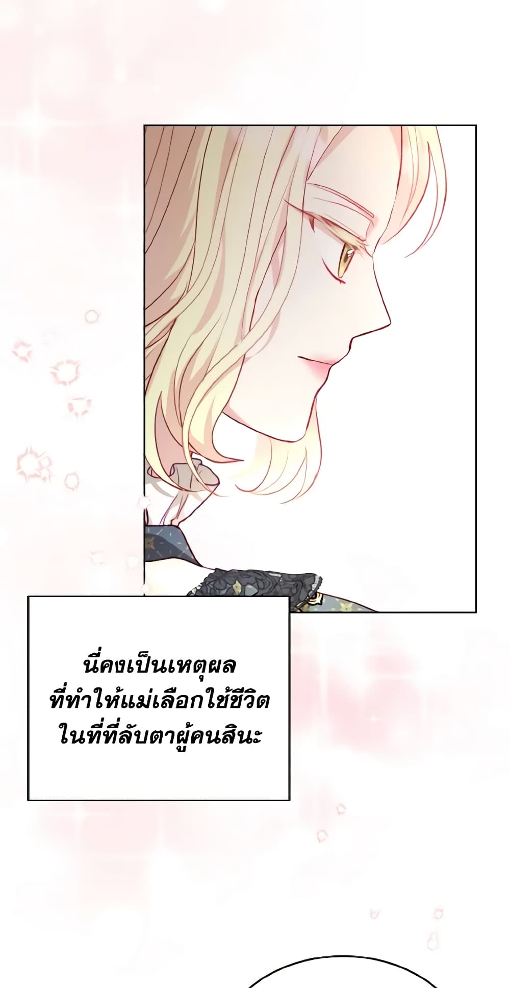 อ่านการ์ตูน My Father, the Possessive Demi-God 17 ภาพที่ 9