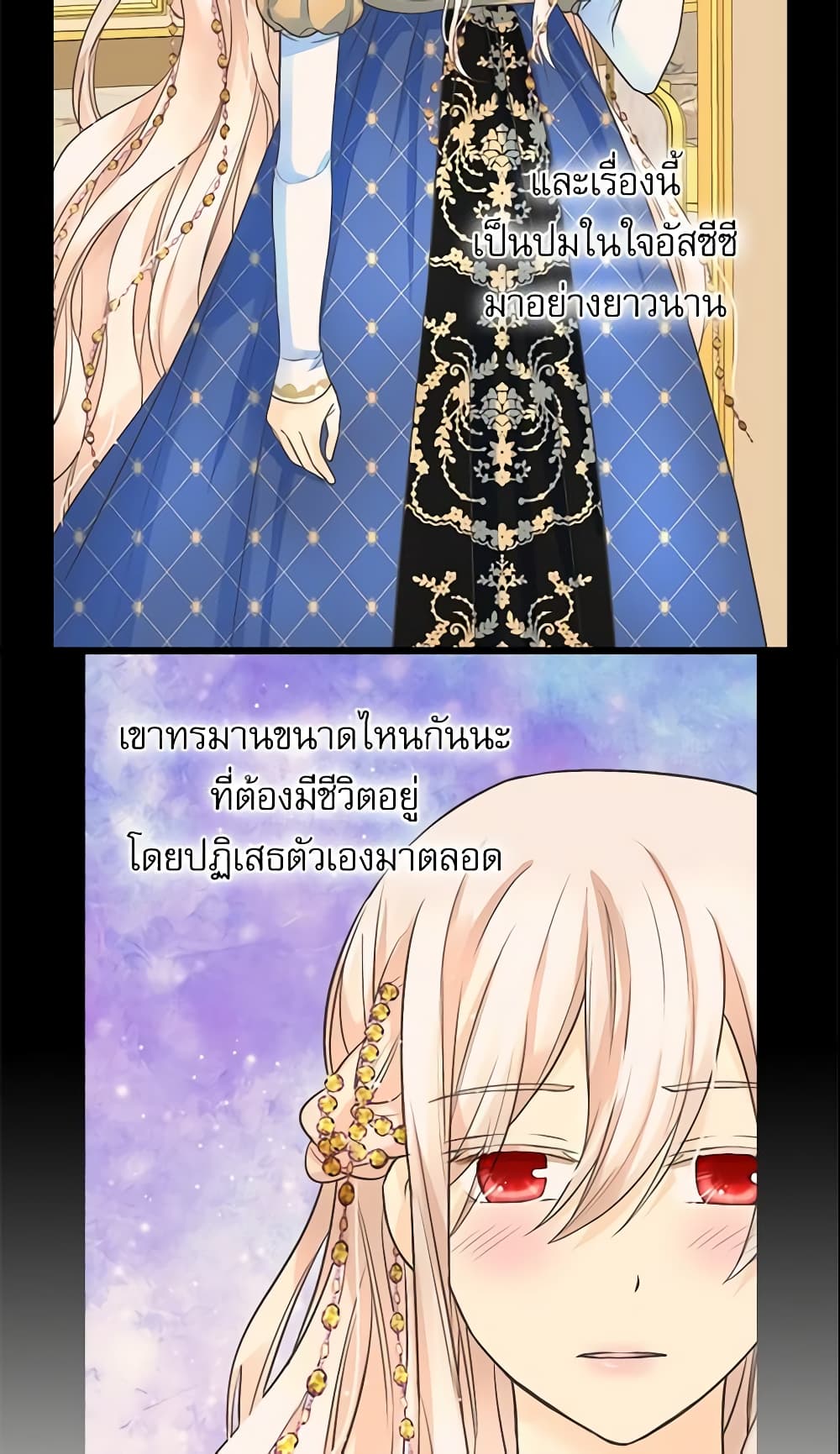 อ่านการ์ตูน Daughter of the Emperor 188 ภาพที่ 11