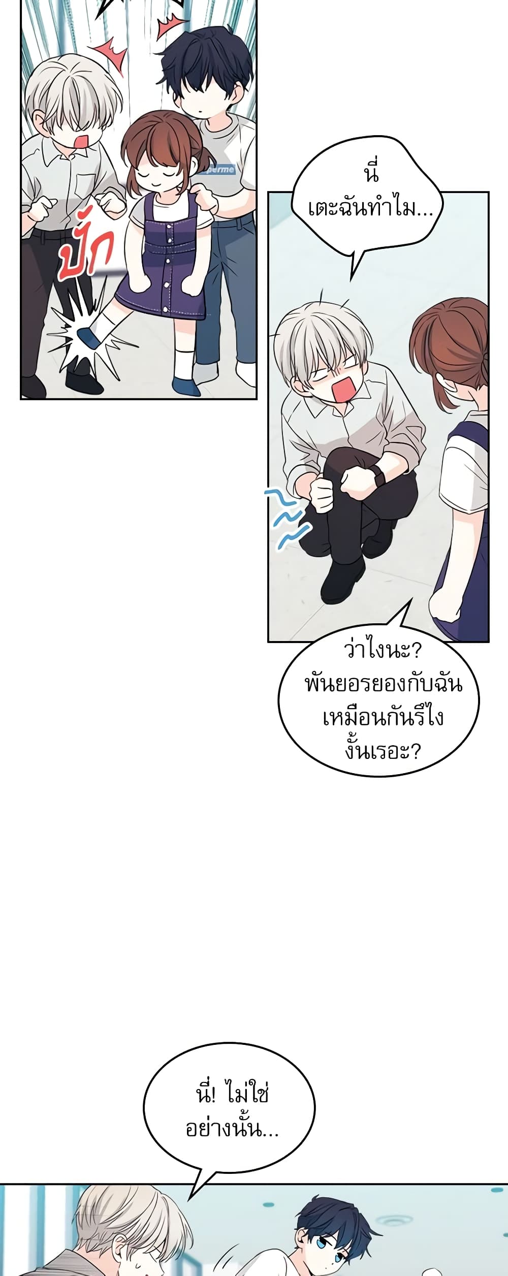 อ่านการ์ตูน My Life as an Internet Novel 119 ภาพที่ 46